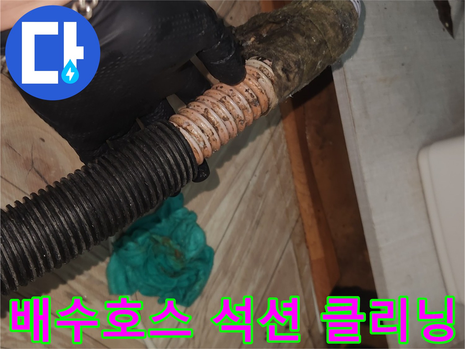 누수 엔지니어가-검은 장갑을 착용하고-오래된 싱크대 배수 호스를-꼼꼼히 점검하며-석션 클리닝을 준비하는 현장 사진