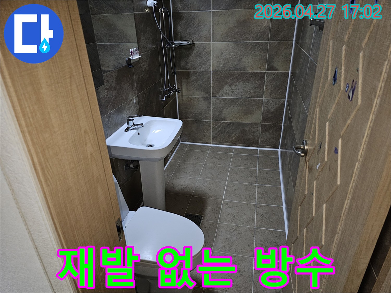 누수 재발을 완벽하게 방지하기 위한-화장실 부분 방수 공사가-성공적으로 완료된 현장입니다