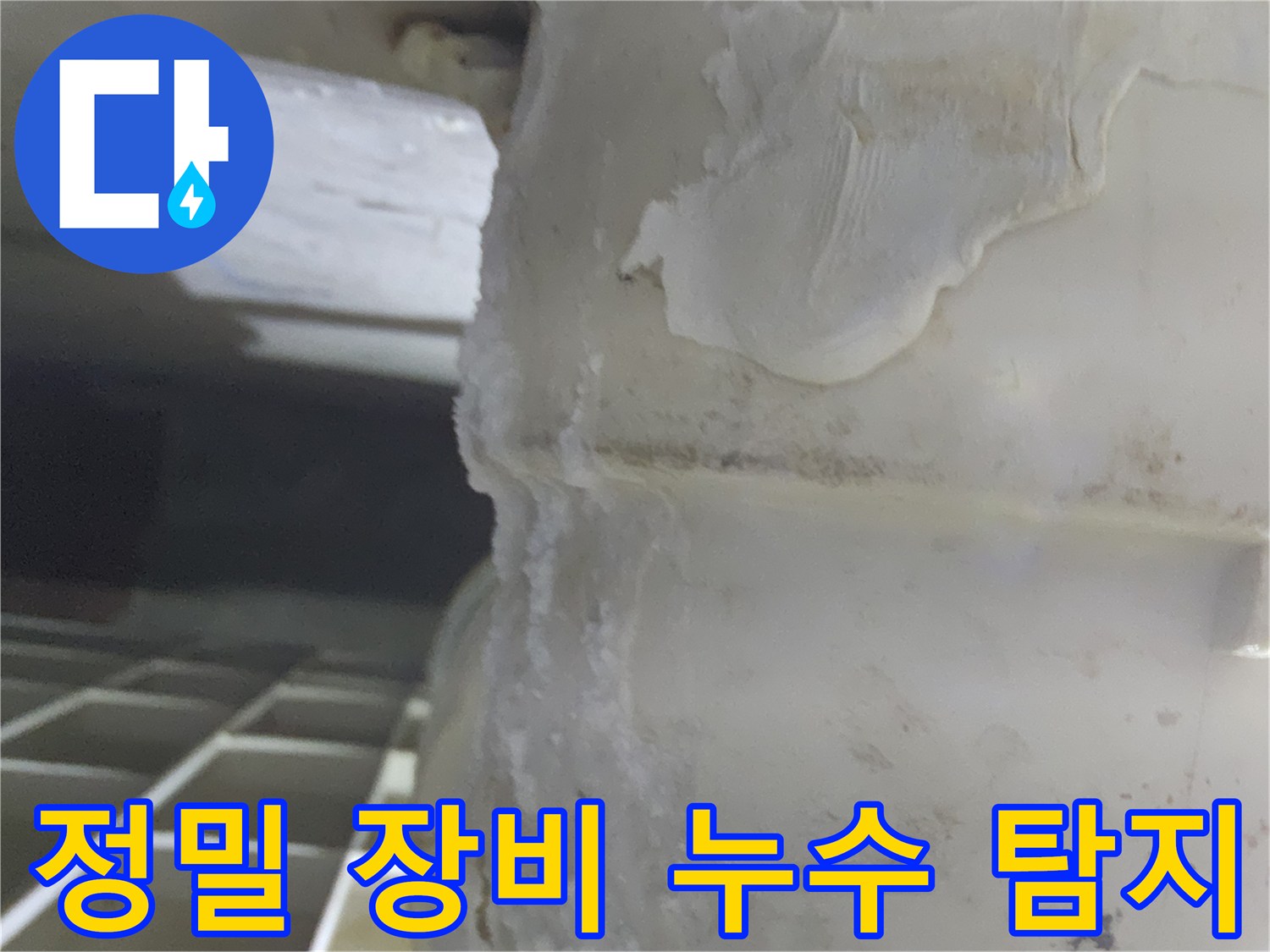 누수-전문가가-정밀-장비를-활용하여-누수-지점을-탐지하는-모습