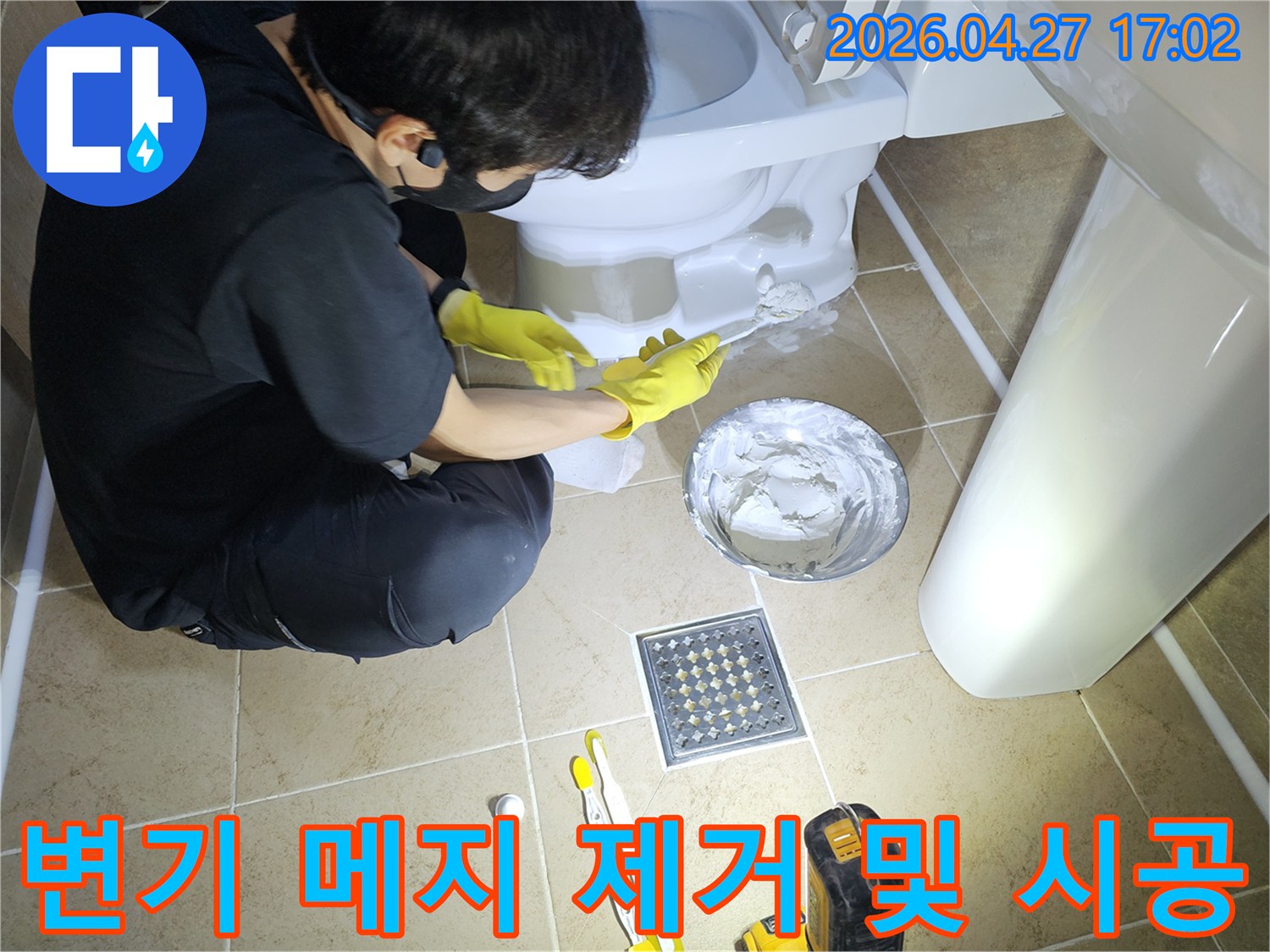 변기-하부-누수-해결을-위해-기존-백시멘트-메지를-제거하고-새롭게-시공하는-전문가
