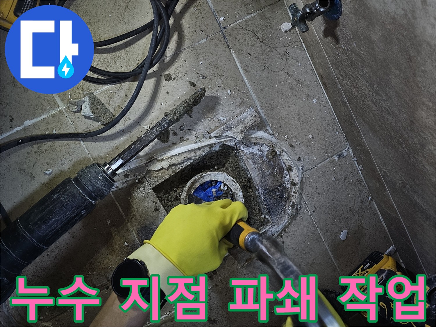 아파트-욕실-누수로-인한-피해를-막기 위해-누수-전문가가-바닥-방수층을-꼼꼼히-확인하며-파쇄-작업을-수행하고 있습니다-근본적인-해결을-위해-노력합니다