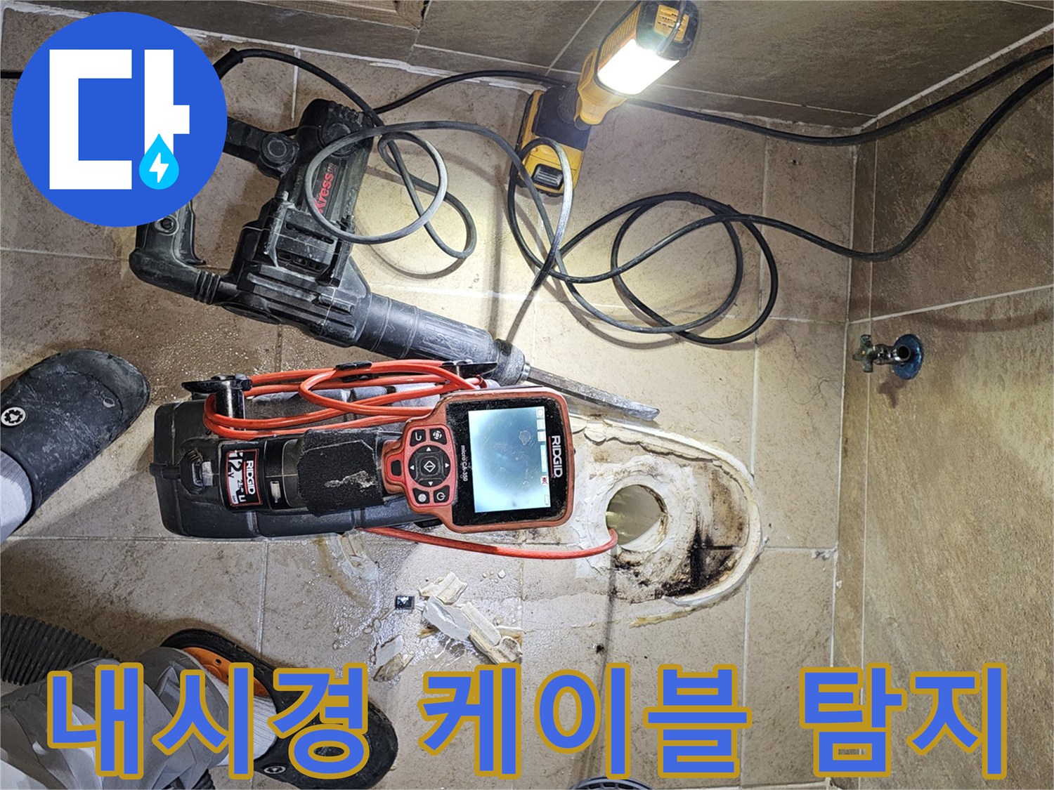 오수관-내부의-깊숙한-곳까지-내시경-케이블을-삽입하여-누수-지점을-정밀하게-탐지하는-모습