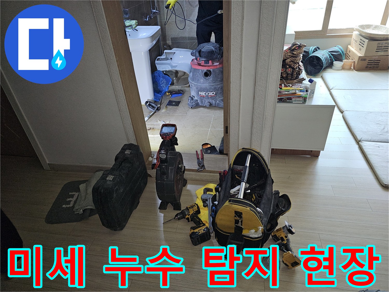 전문 엔지니어가-미세 누수 탐지를 위해-최신 장비들을 세팅하고-작업을 시작하는 모습