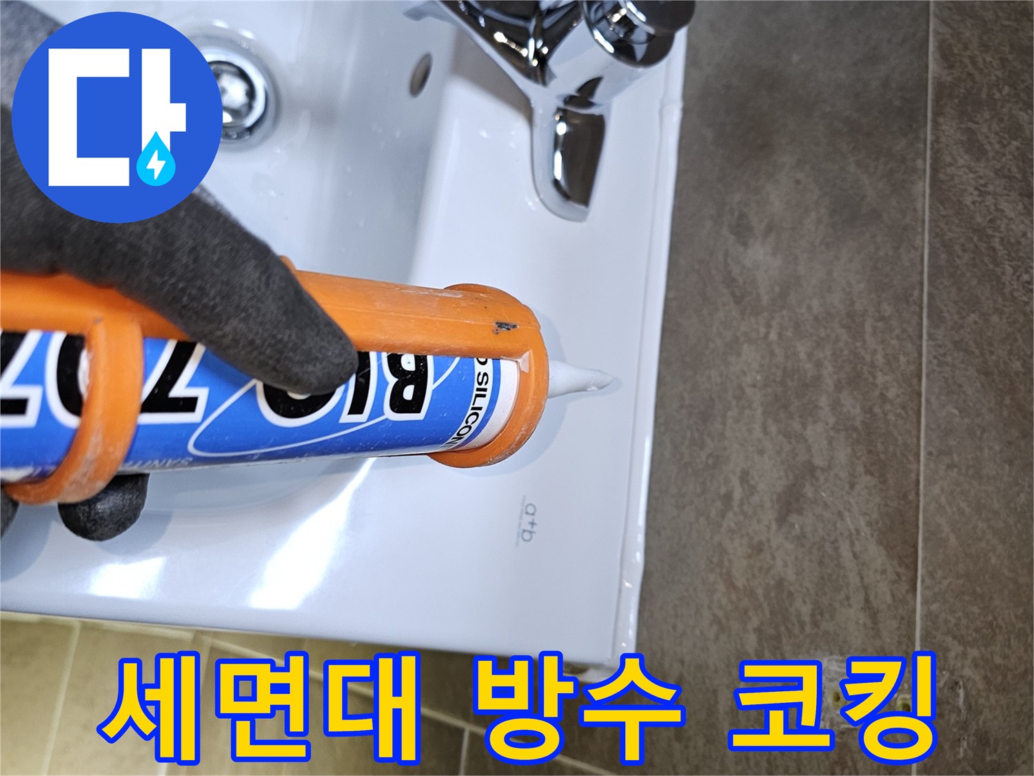 전문가가-아파트-욕실-세면대-주변의-누수를-방지하기-위해-고품질-실리콘으로-꼼꼼하게-코킹하는-모습입니다