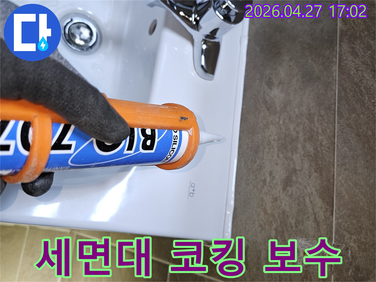 전문가가-욕실-세면대-주변의-노후된-코킹을-제거하고-새로운-방수-실리콘으로-꼼꼼하게-보수하여-누수를-예방합니다