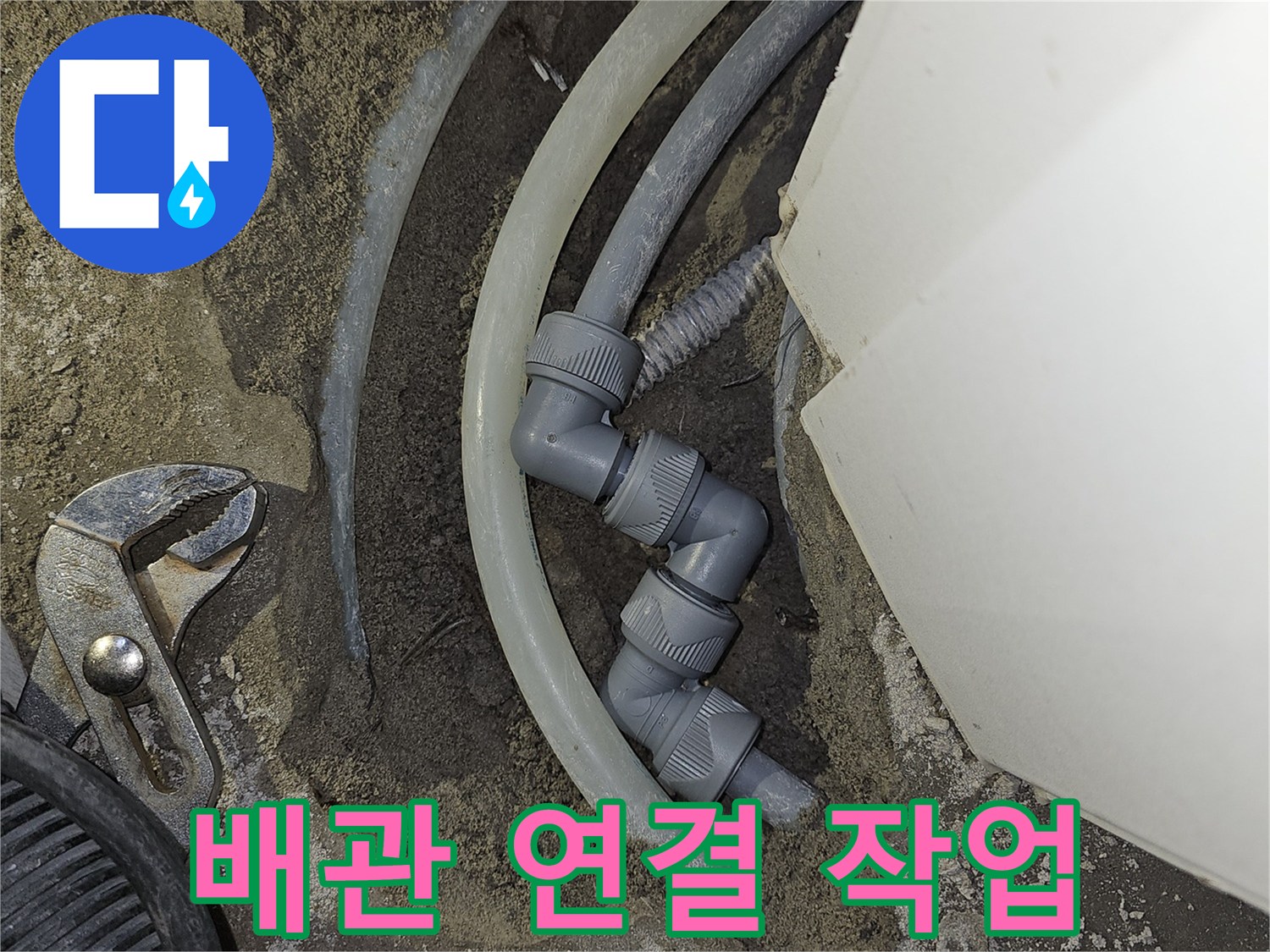 땅속에-매설된-배관의-누수-부분을-새로운-부품으로-연결하고-주변을-마감하는-작업-현장입니다