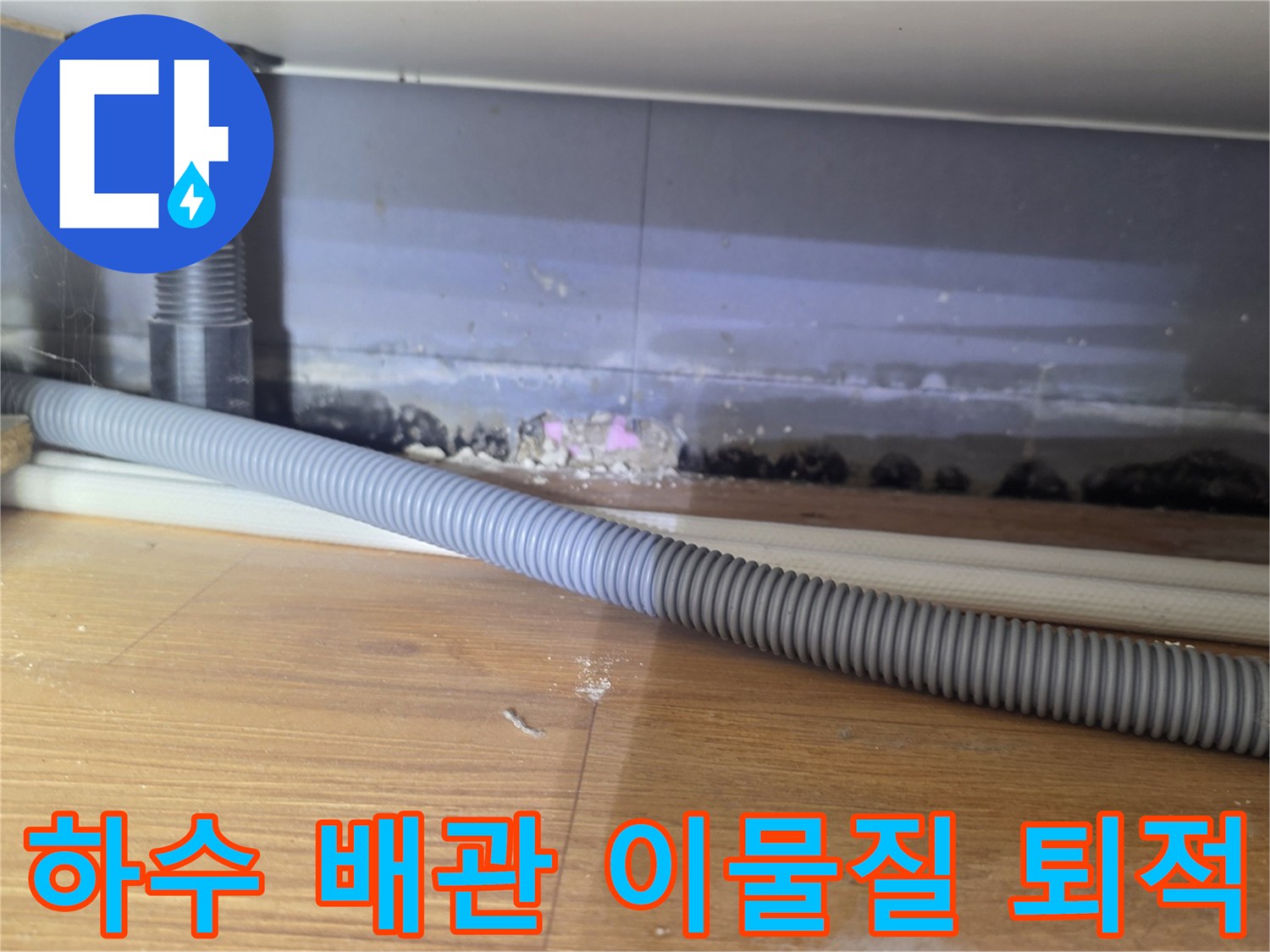 금호동-현장-하수관-연결부-이물질-및-오염-상세
