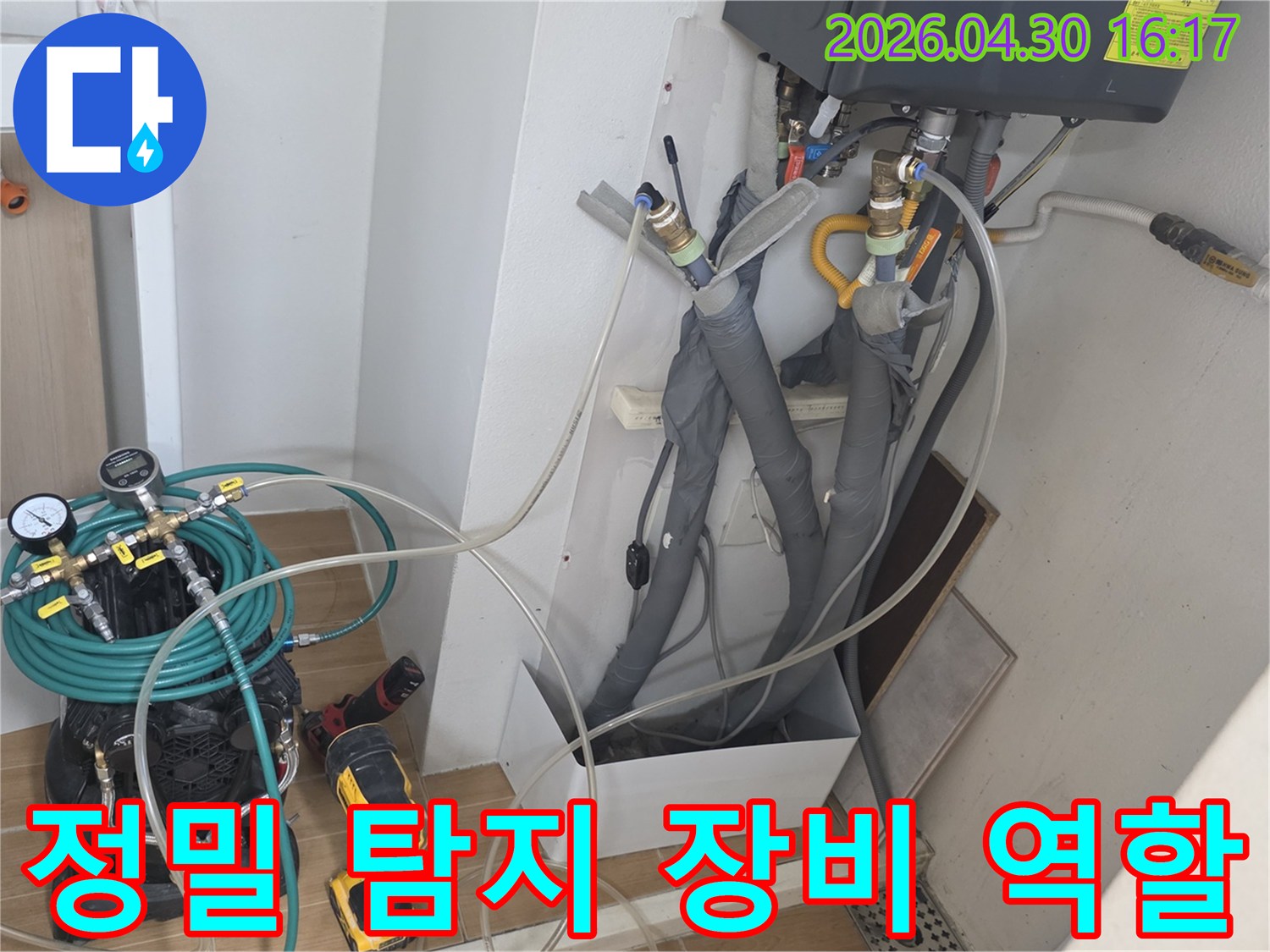 누수 지점을 정확하게 찾기 위한-정밀 탐지 장비들이-각 배관에 연결되어-제 역할을 수행하고 있습니다