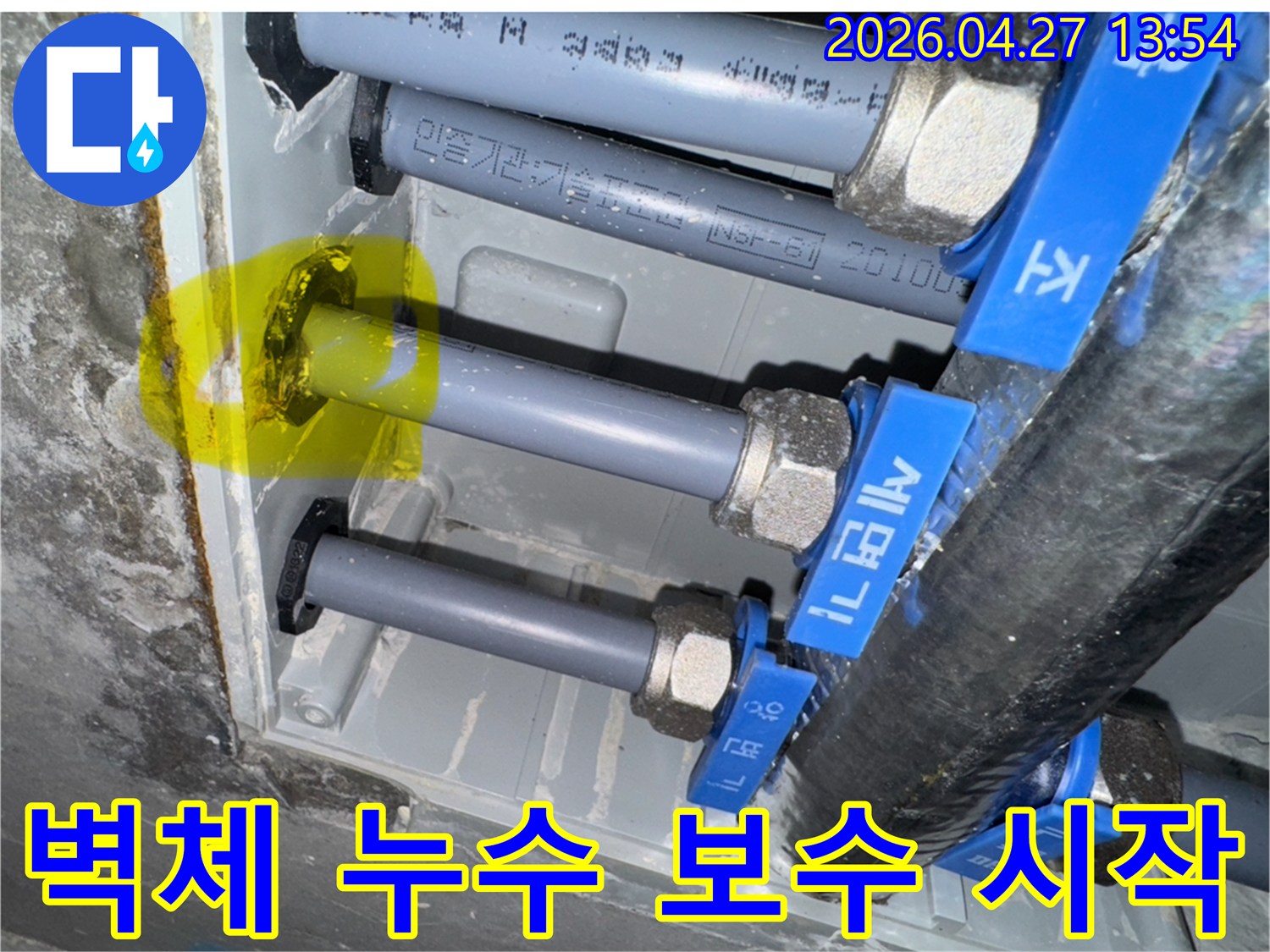 벽체 내부에서 발생한 누수 지점을-정확히 탐지한 후-보수 작업을 시작하기 위해-표시한 현장입니다.