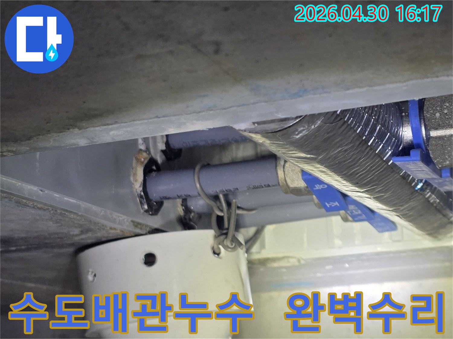 서울-성동구-현장에서-수도-배관-누수-탐지-후-수리-하는-모습입니다.