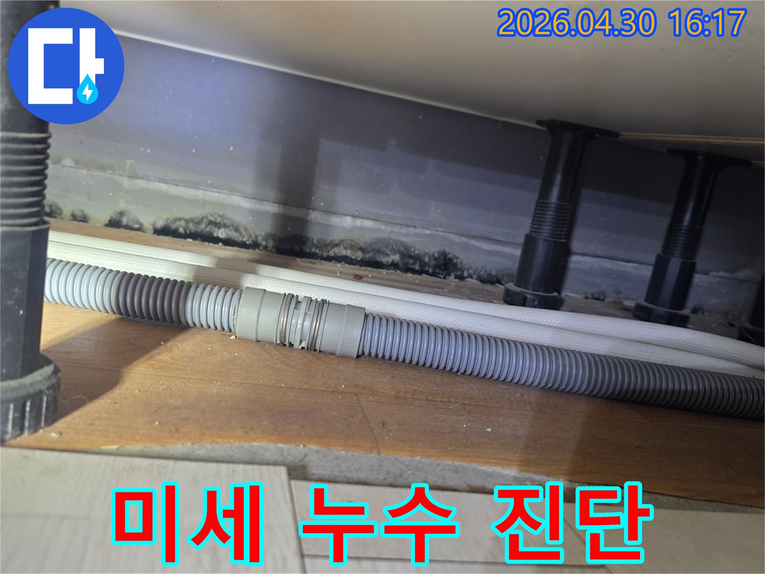 욕실 배수관-연결 부위에서-발생한 미세 누수를-정확히 진단하고-보수하는 엔지니어의-전문적인 작업 현장