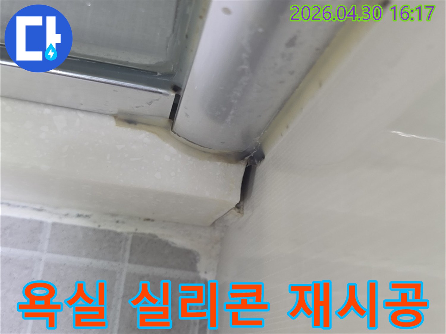 욕실 샤워부스-모서리 실리콘의-오염과 손상으로-재시공이 필요한-상태를 보여주는-현장 점검 사진입니다