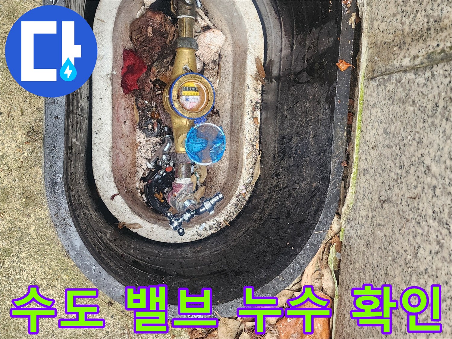 금색-수도-밸브와-파란색-마개-주변의-습기-상태