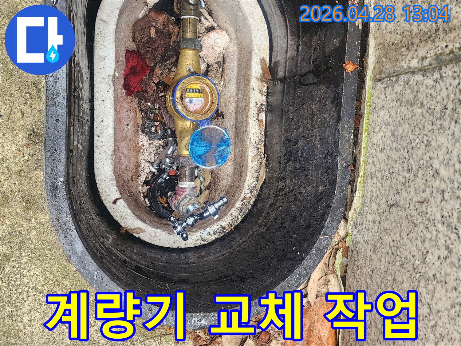 오래되거나 손상된 수도계량기를 새것으로 교체하는 작업을 진행하며-누수 예방 및 정확한 계측을 위한 과정입니다.