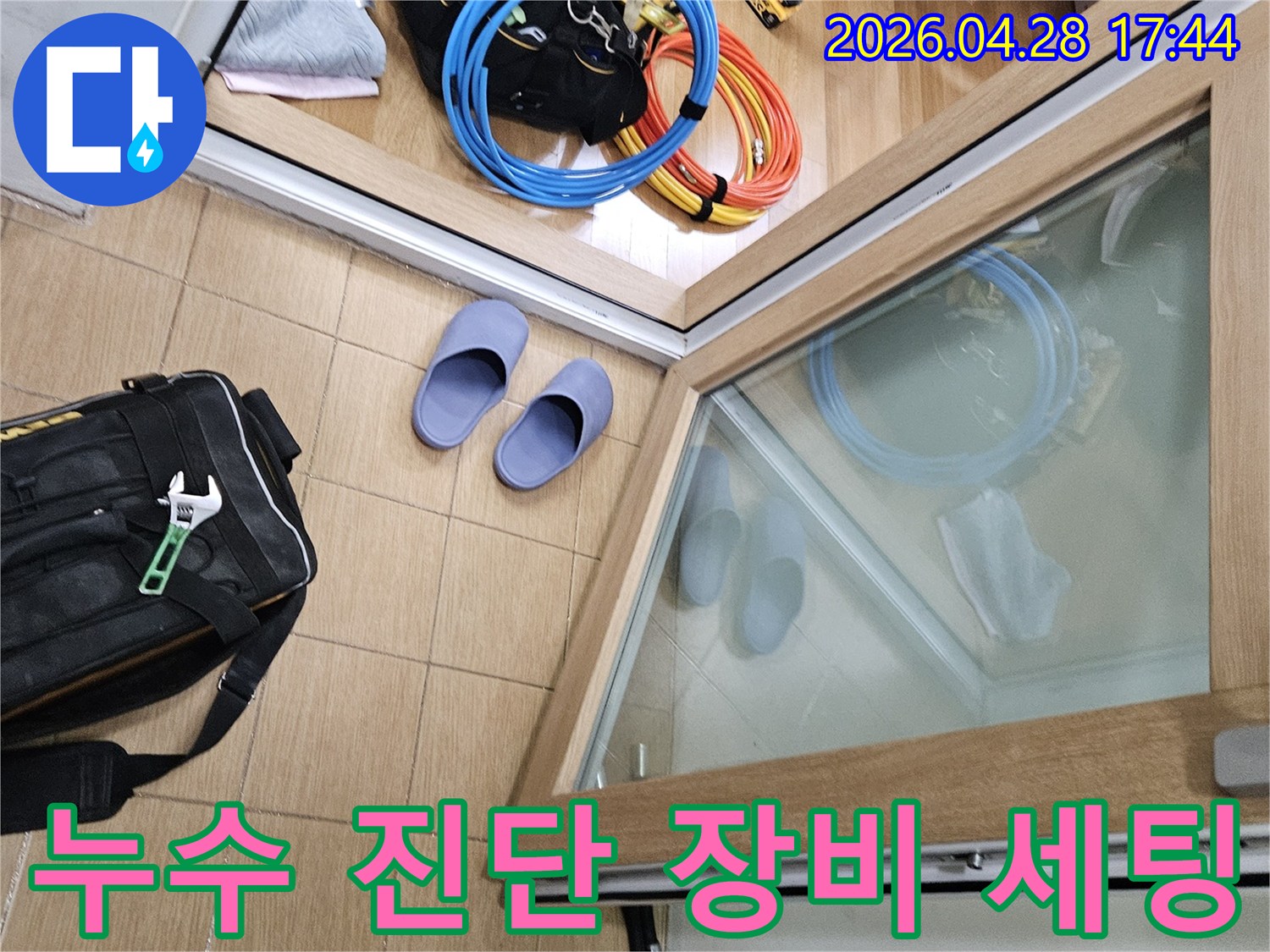 김포 사우동 아파트 누수 진단을 위해-엔지니어가 전문 장비를 세팅하는 모습