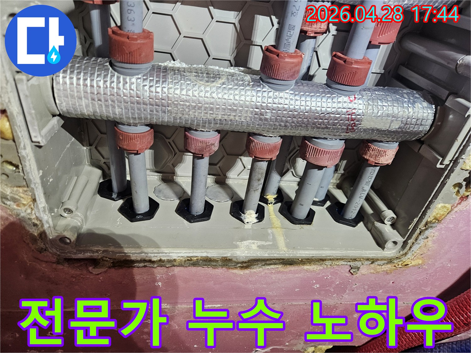 김포 사우동 아파트 수도분배기 이중배관 누수 현장에서 전문가의 노하우가 발휘되는 모습