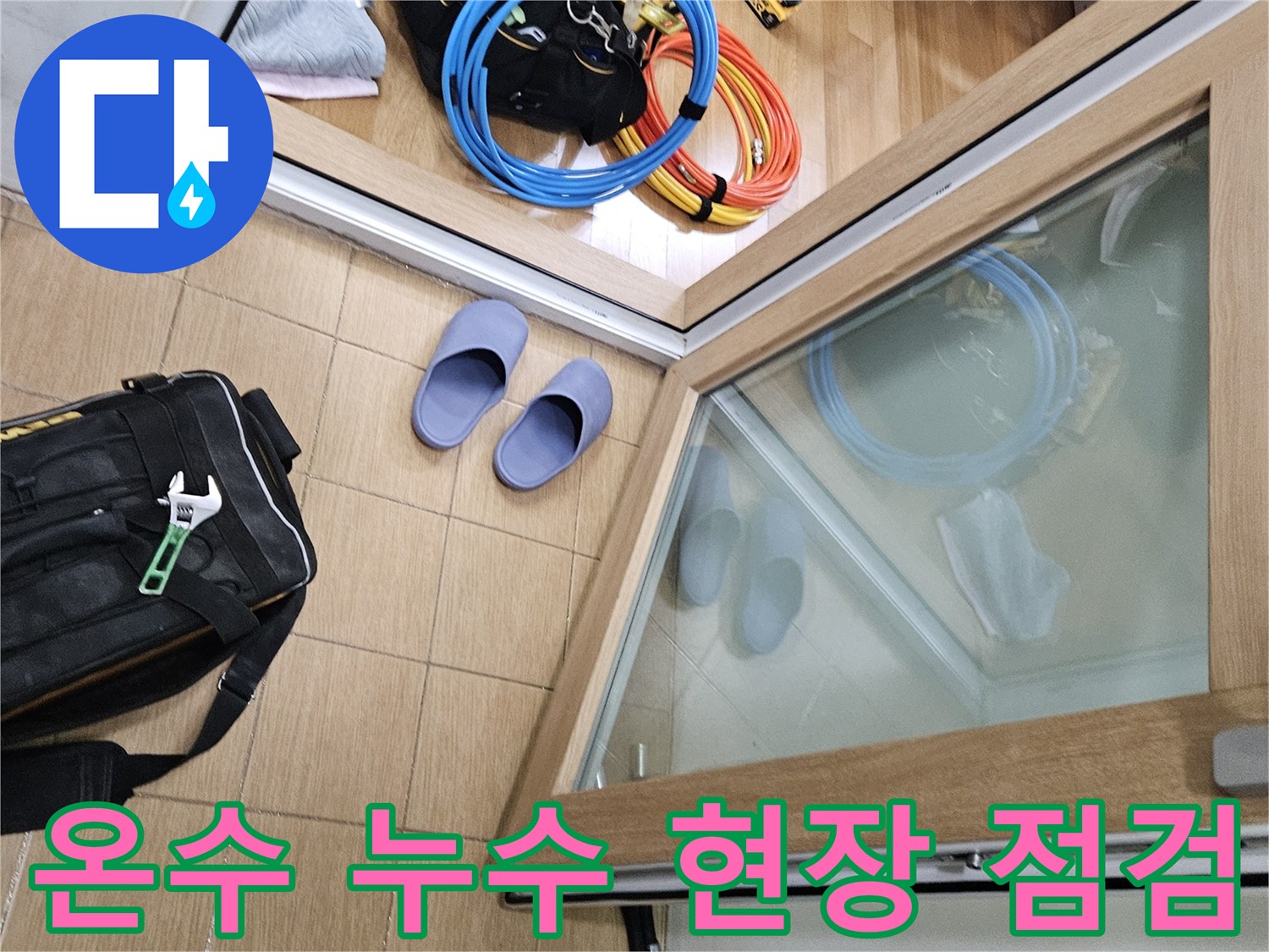 김포 사우동 아파트 온수 누수 현장에서-작업 시작 전-엔지니어가 현장을 점검하는 모습