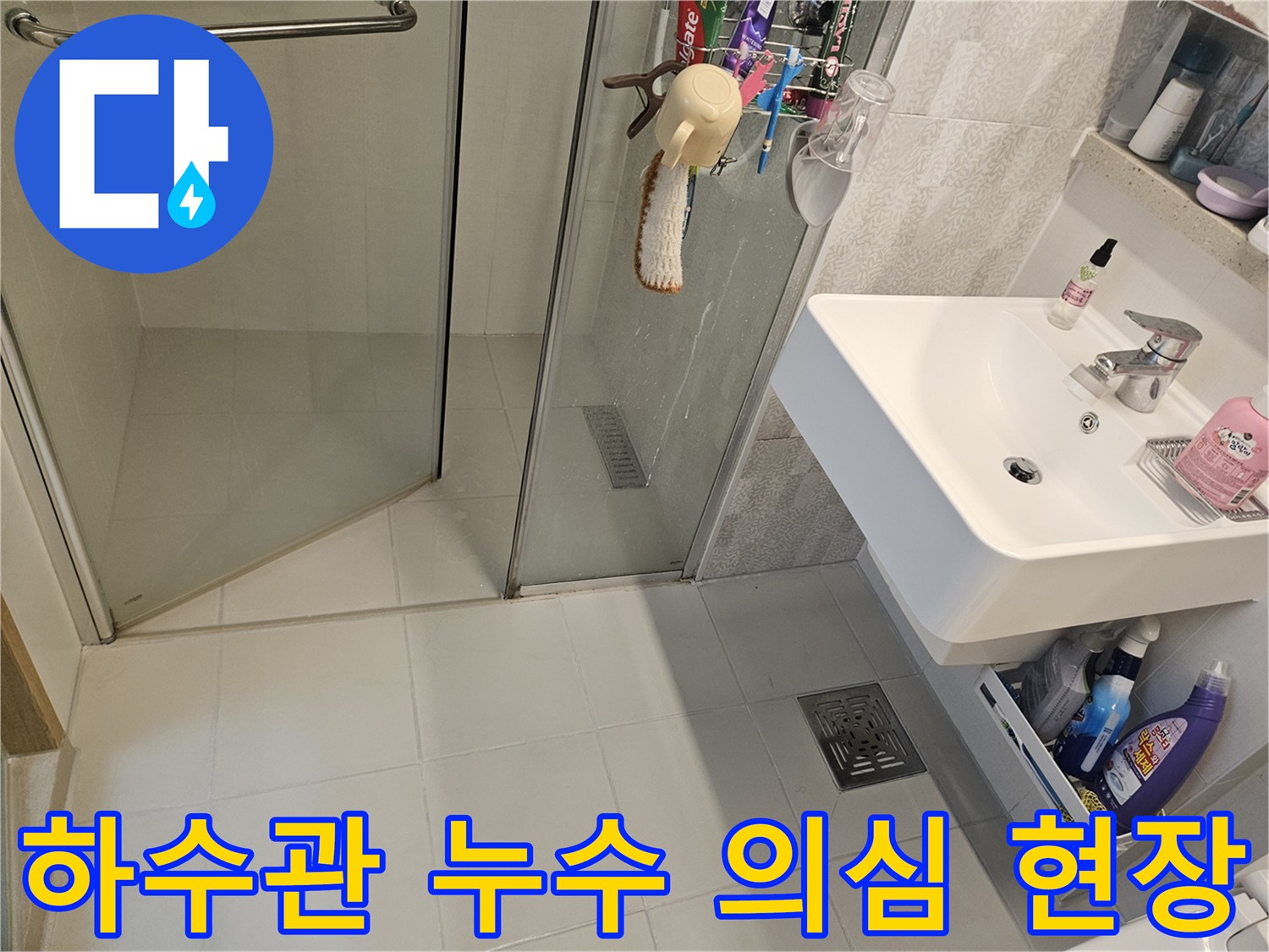김포-사우아이파크-아파트-화장실-바닥-아래-하수관-누수-의심-현장-사진