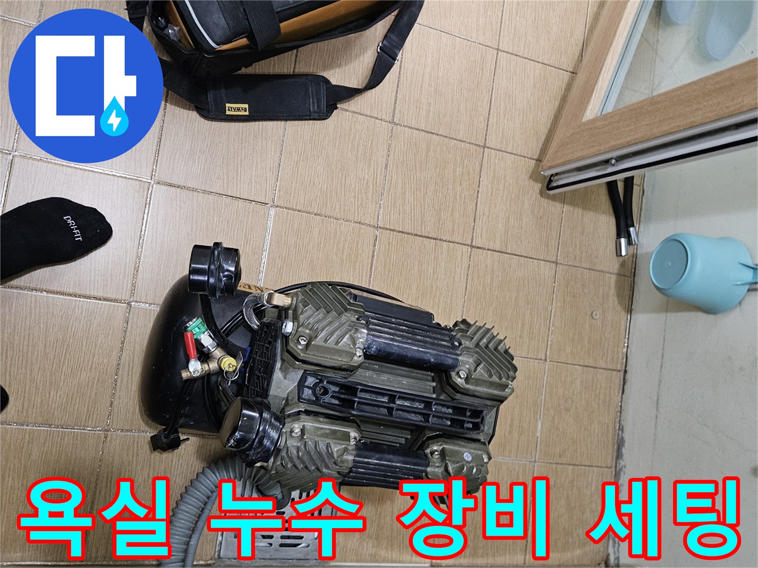 김포 사우아이파크 욕실에서-누수 탐지 장비를 설치하여-정밀 진단을 시작하는 모습입니다.