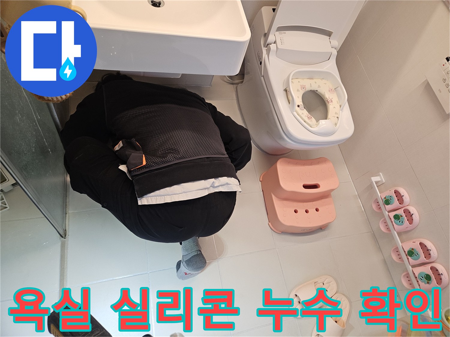 누수-전문가가-김포-아파트-욕실에서-실리콘-마감-상태를-확인하며-미세한-누수-지점을-찾고-있습니다.