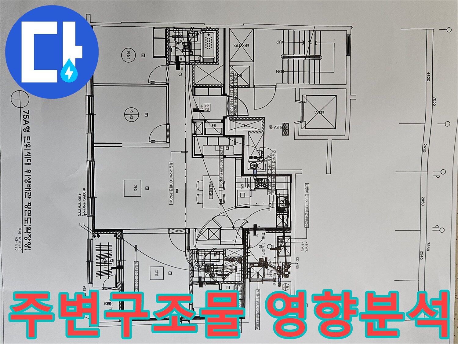 배관-주변-구조물에-미치는-영향을-분석하기-위해-아파트-위생배관-평면도를-활용하는-전문가-사진