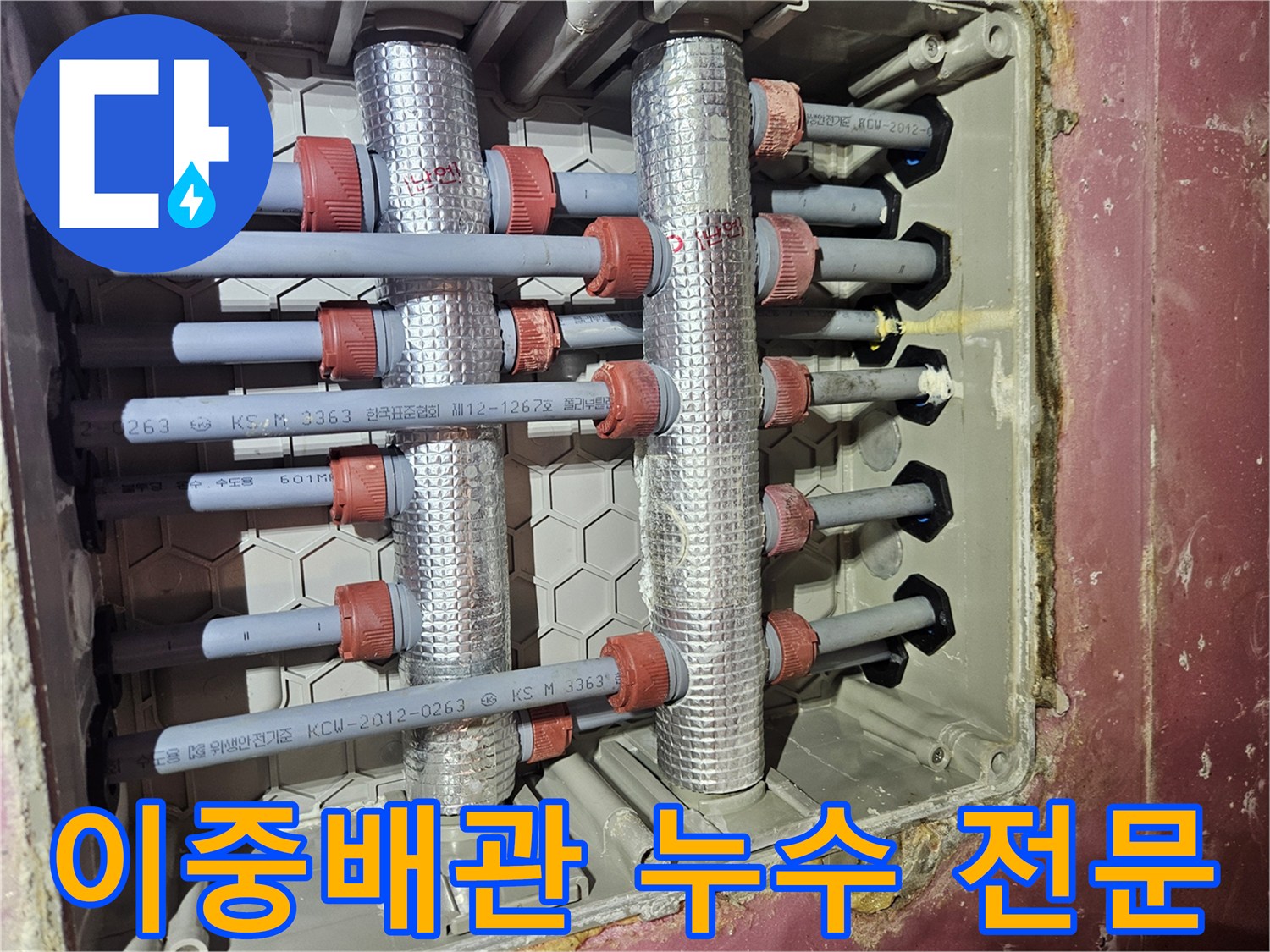 수도분배기-이중배관에서-발생한-누수를-해결하기-위해-전문가가-배관-교체-작업을-진행하고-있습니다