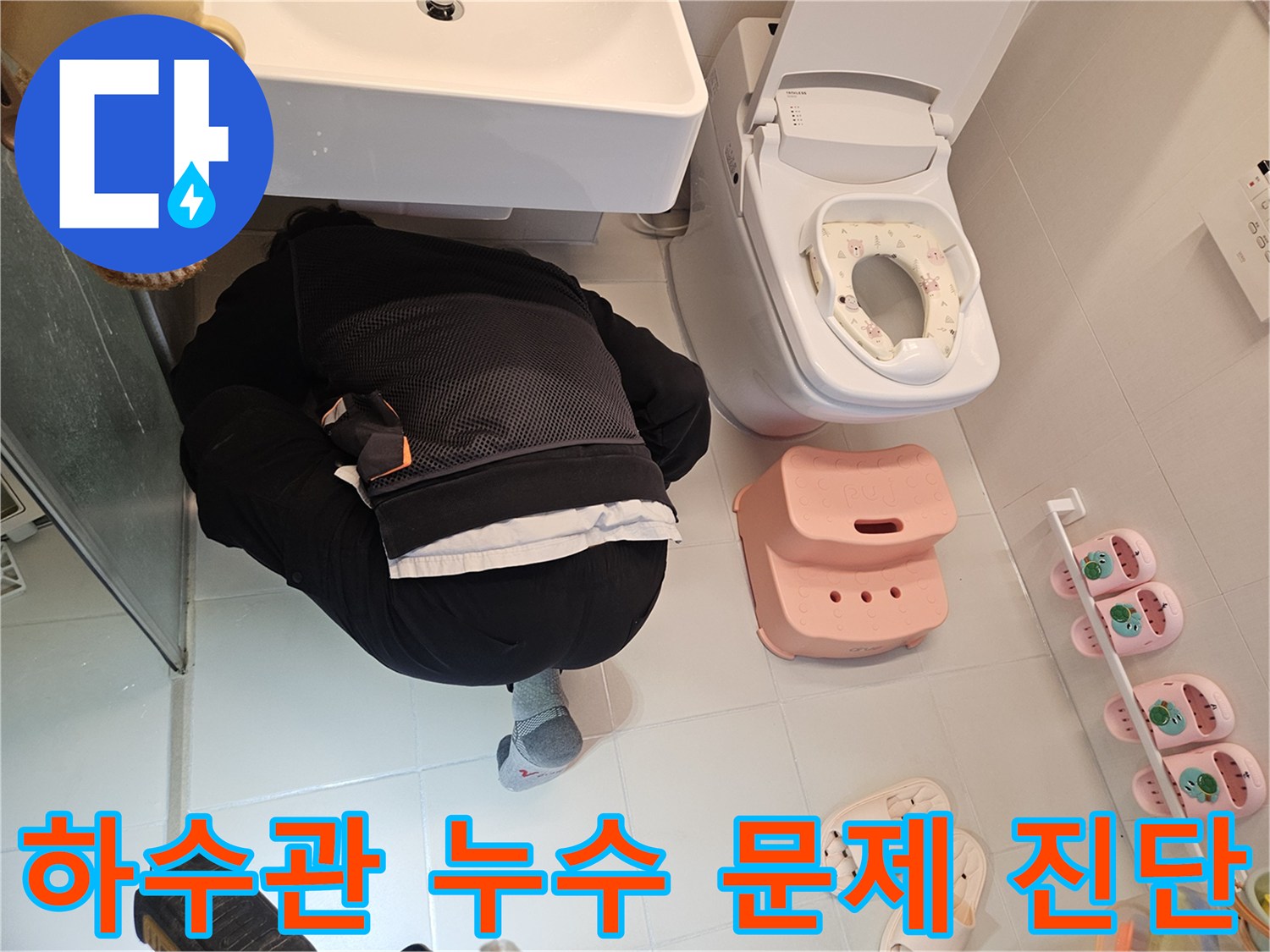 엔지니어가-김포-사우동-빌라-화장실에서-하수관-누수-여부를-확인하기-위해-집중적으로-살피는-모습입니다.
