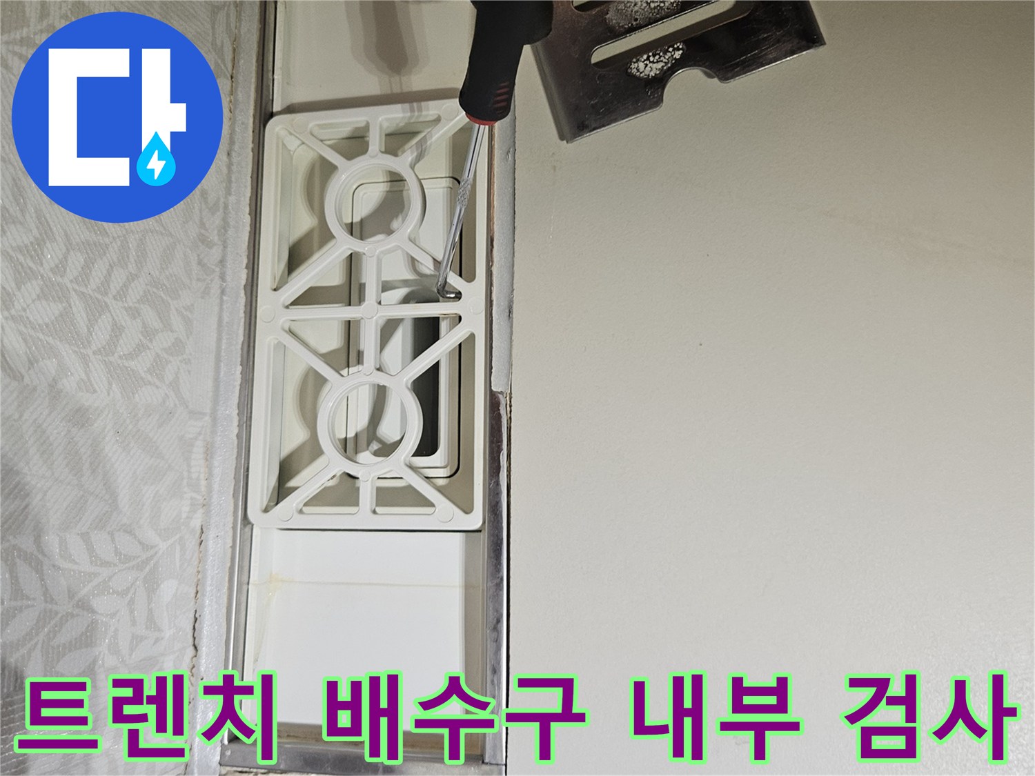 욕실-트렌치-배수구-덮개를-열어-내부-배관의-상태를-검사하는-누수-전문가