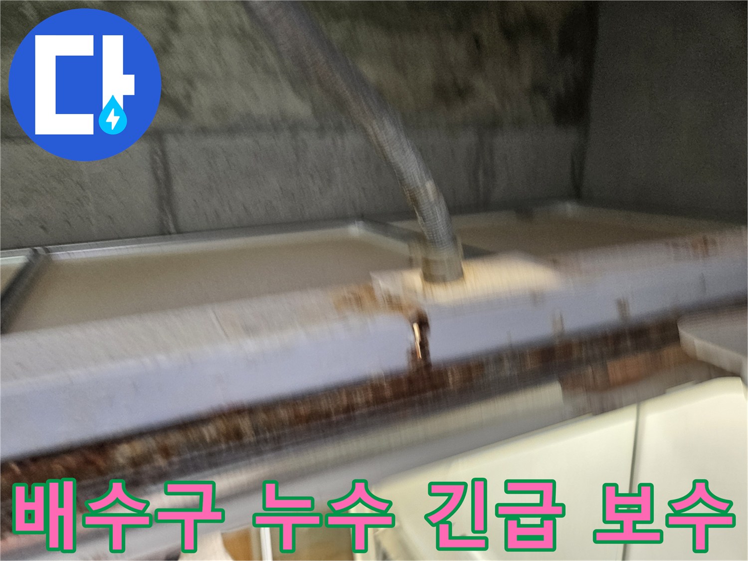 이 이미지는-베란다 배수구에서-발생한-누수를-긴급하게-보수하는-현장을-보여줍니다-전문가가-신속하게-대응하고-있습니다.