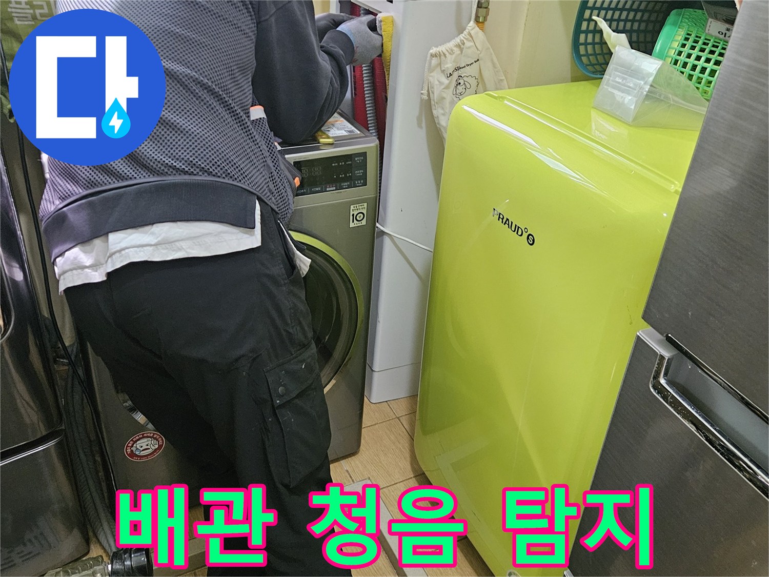 전문-엔지니어가-김포-사우동-아파트-배관의-누수음을-정밀-청음-탐지하는-모습