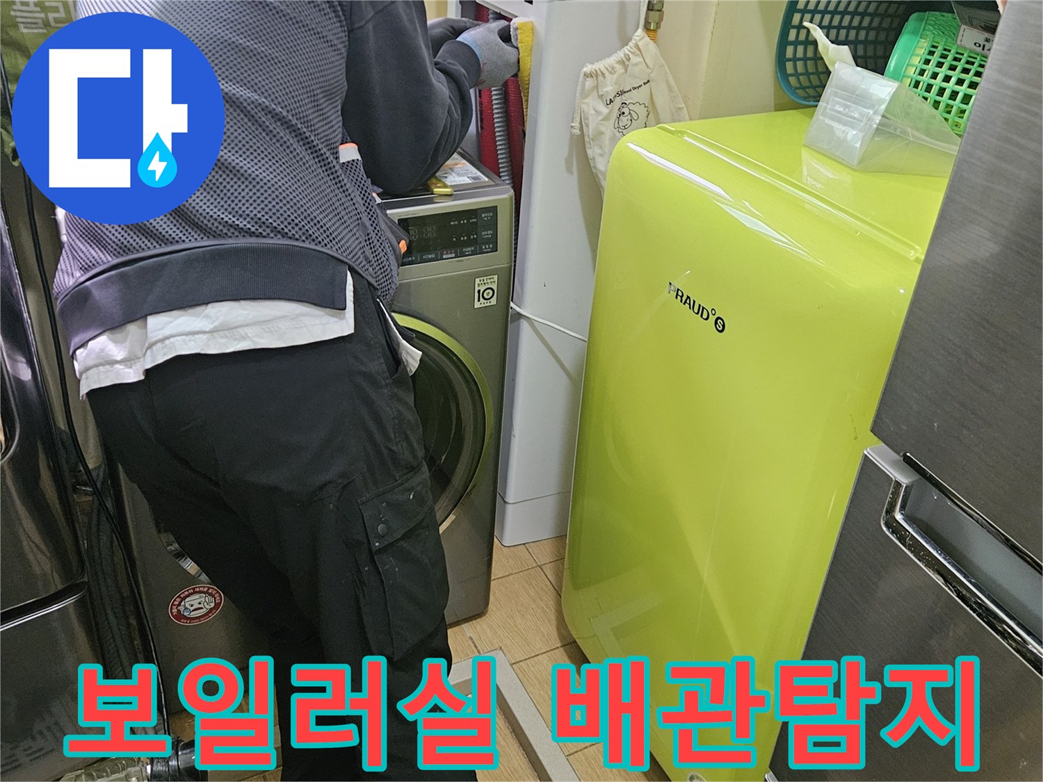 전문-엔지니어가-김포-사우동-아파트-보일러실-배관의-누수를-정밀-탐지하는-모습