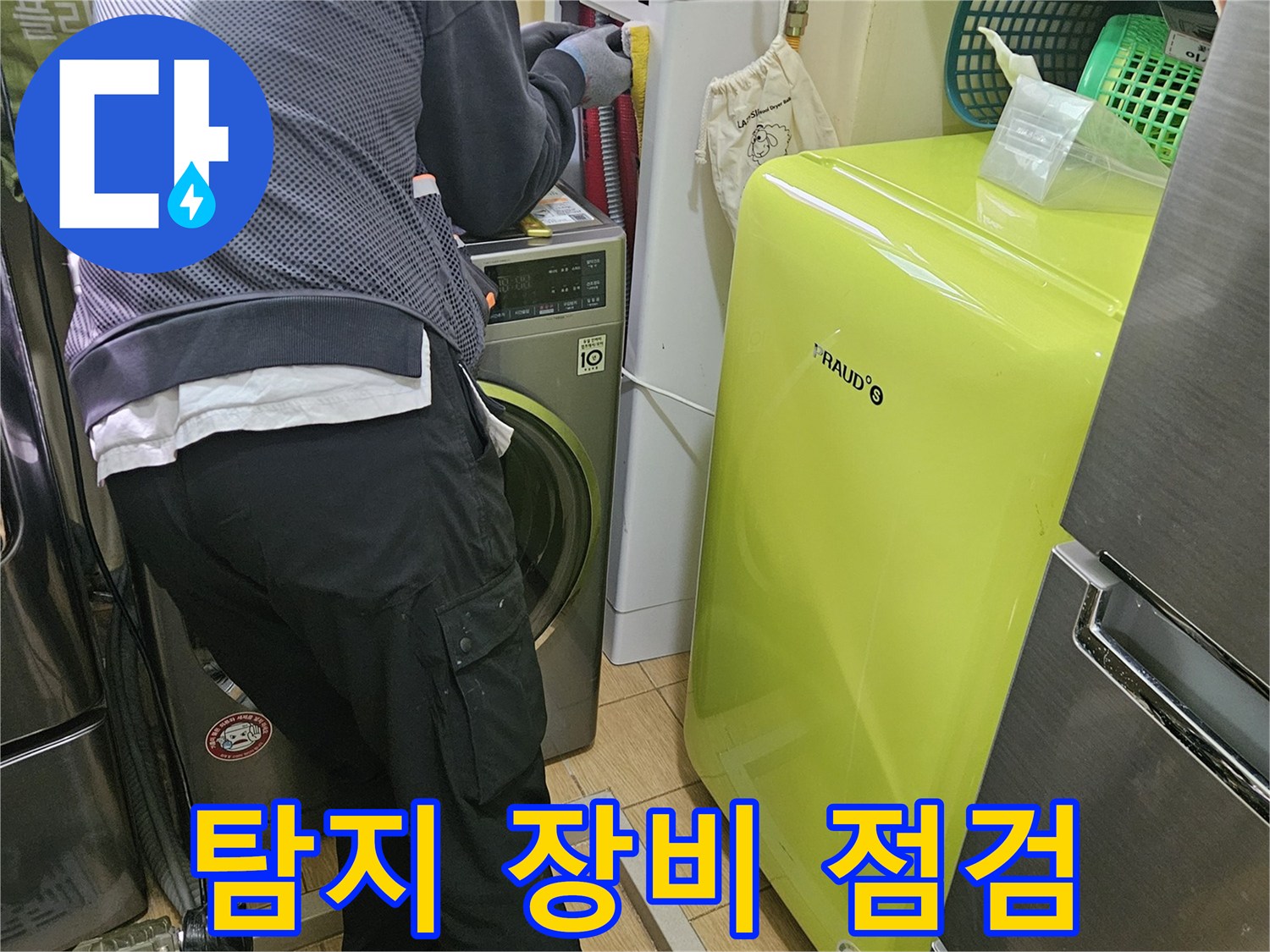 전문-엔지니어가-김포-사우동-아파트-보일러실에서-누수-탐지-장비를-점검하는-모습