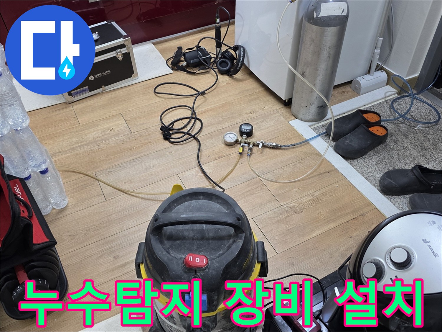 누수 탐지 장비-가스 주입 장치-압력 측정 기구-정밀 진단 과정