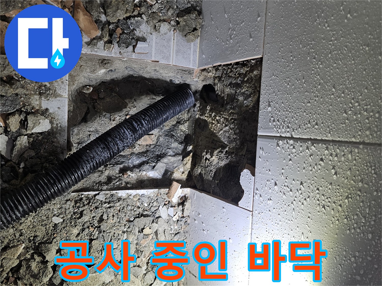 누수-탐지-전문가가-바닥을-파쇄하여-배관-상태를-점검하는-모습