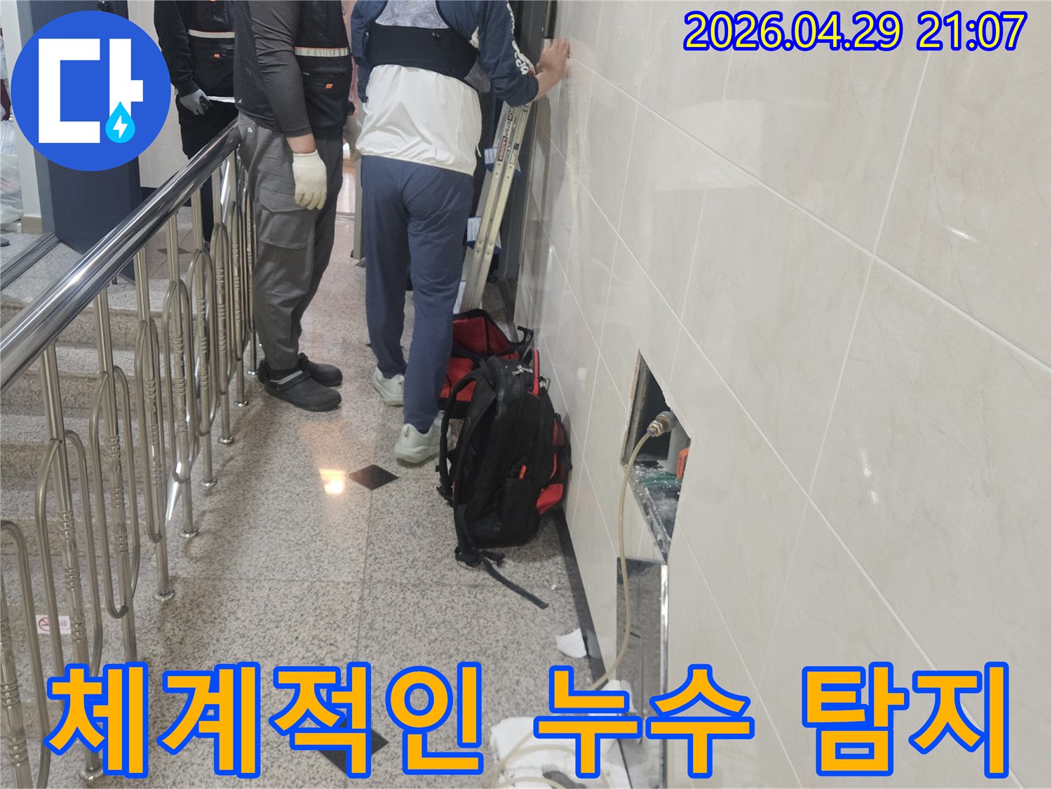 체계적인 탐지 시스템으로-누수 지점을-정확히 찾아내는-전문가의 모습입니다.