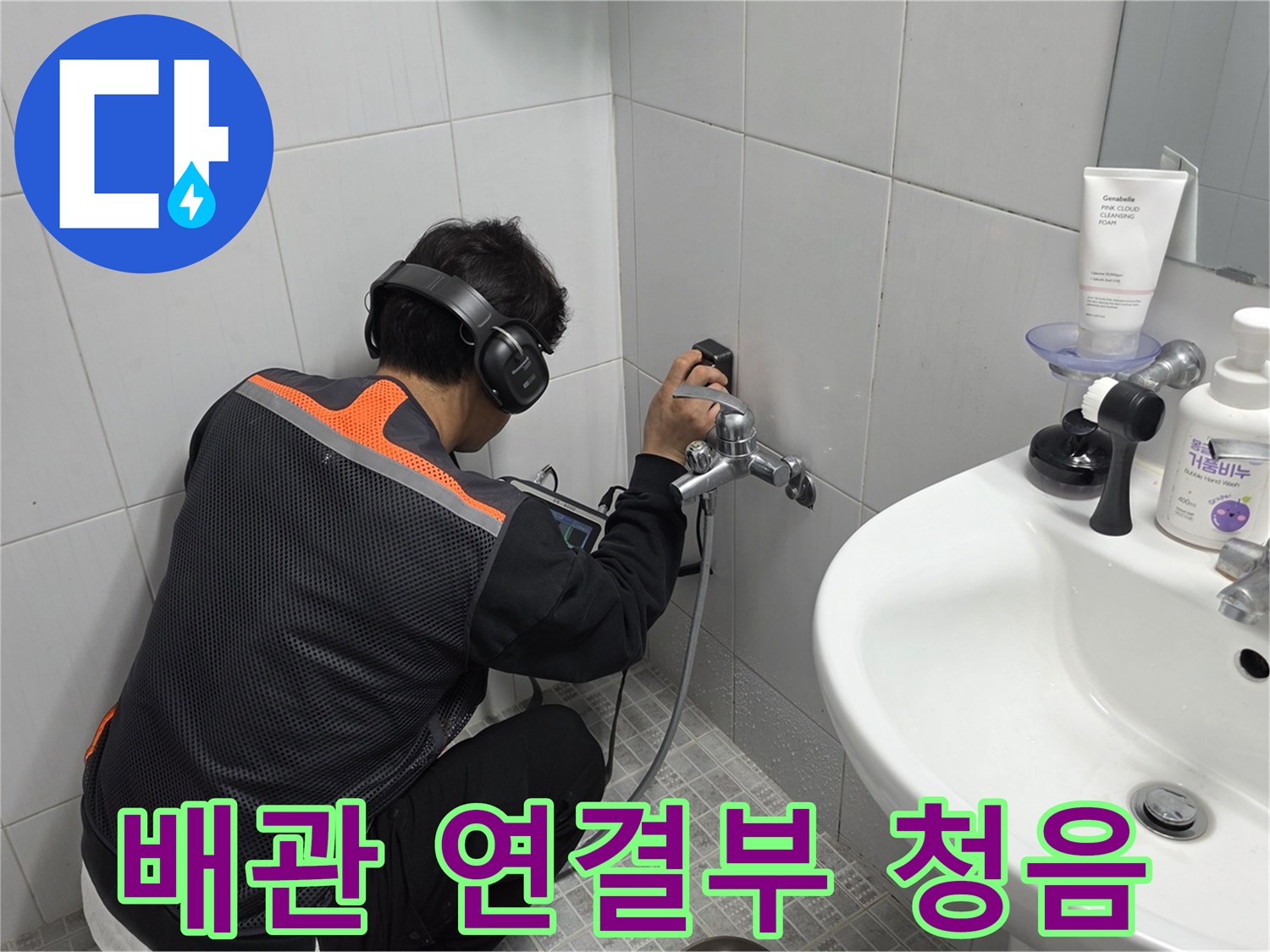 헤드폰을-낀-엔지니어가-욕실-수도꼭지-주변-벽면에서-청음-탐지기로-누수-지점을-찾는-모습