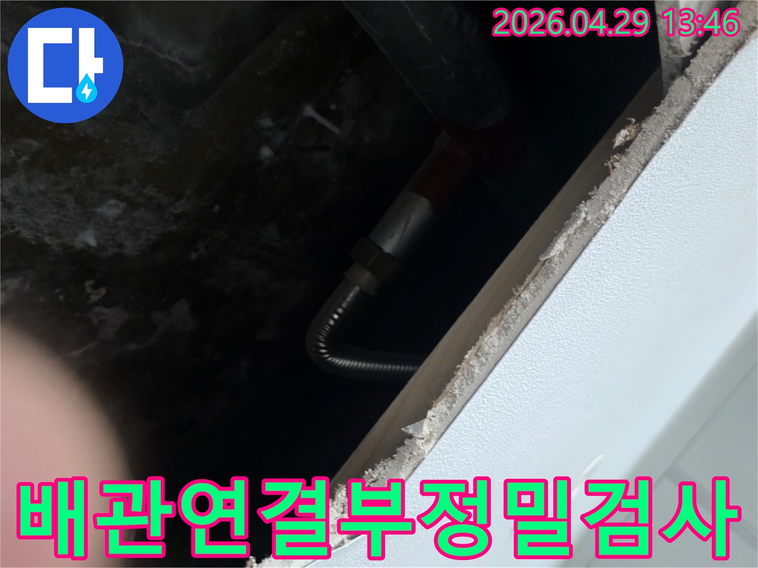 누수 현장에서-천장 내부 배관의-연결 부위를 정밀 검사하는 모습