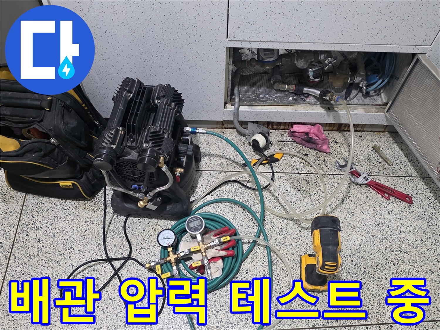 안양 동안구 현장의 - 배관 공압 테스트 장비 설치 모습