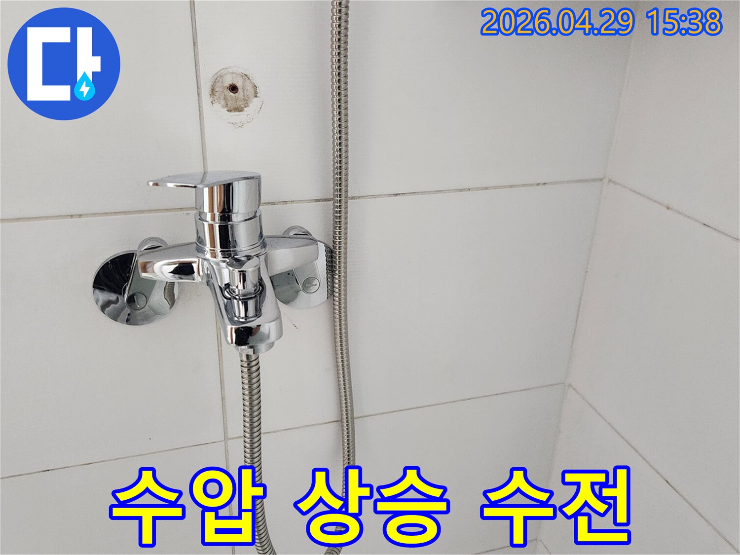 구로구 욕실에-새롭게 설치된-샤워 수전이-수압 상승 효과까지-제공하는 모습을 보여줍니다.