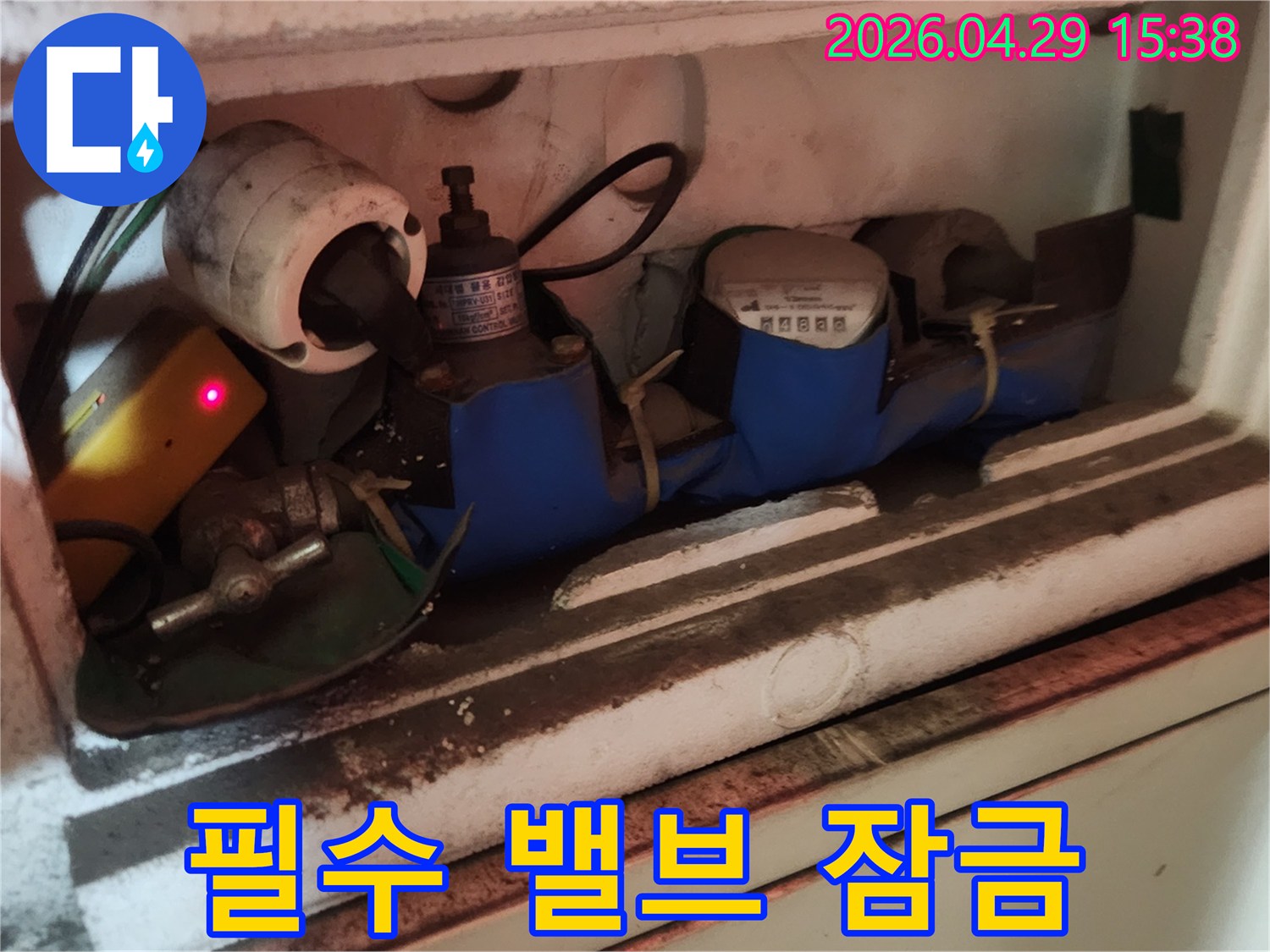 서울 구로동 물샘 탐지 전-필수적으로-계량기 밸브를 잠그는 모습입니다