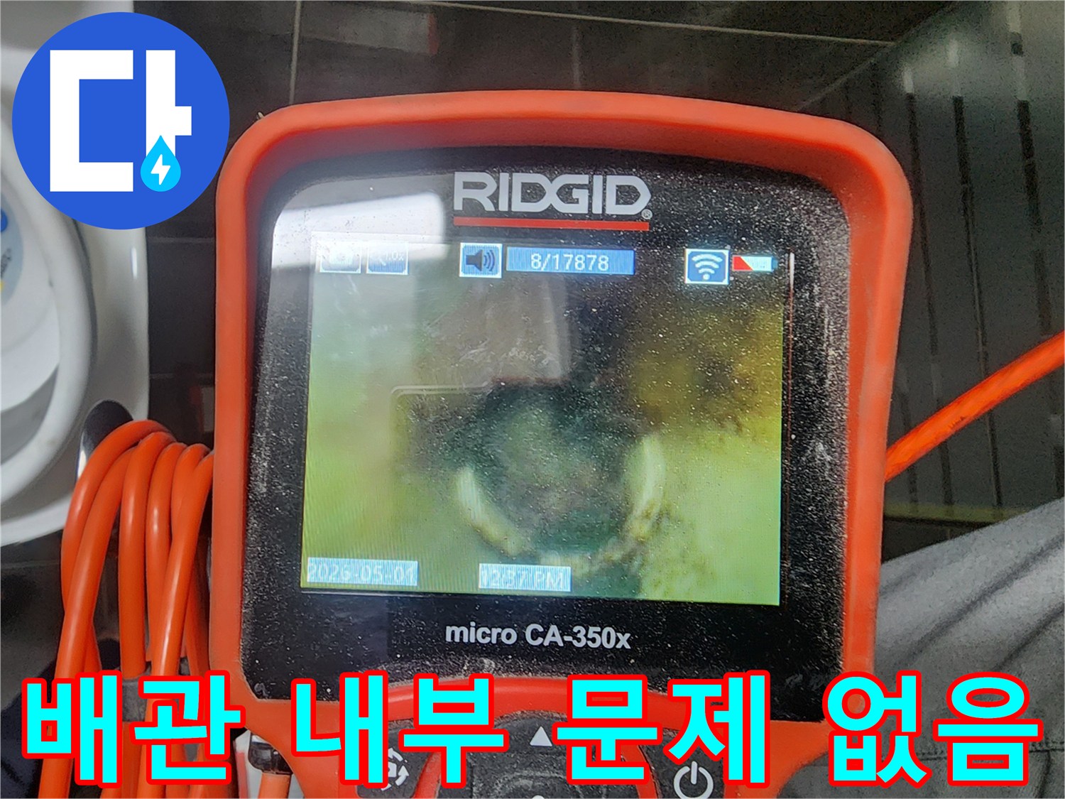 배관 누수 여부를 확인하기 위해-내시경 카메라로 촬영된-배관 내부의 깨끗한 상태