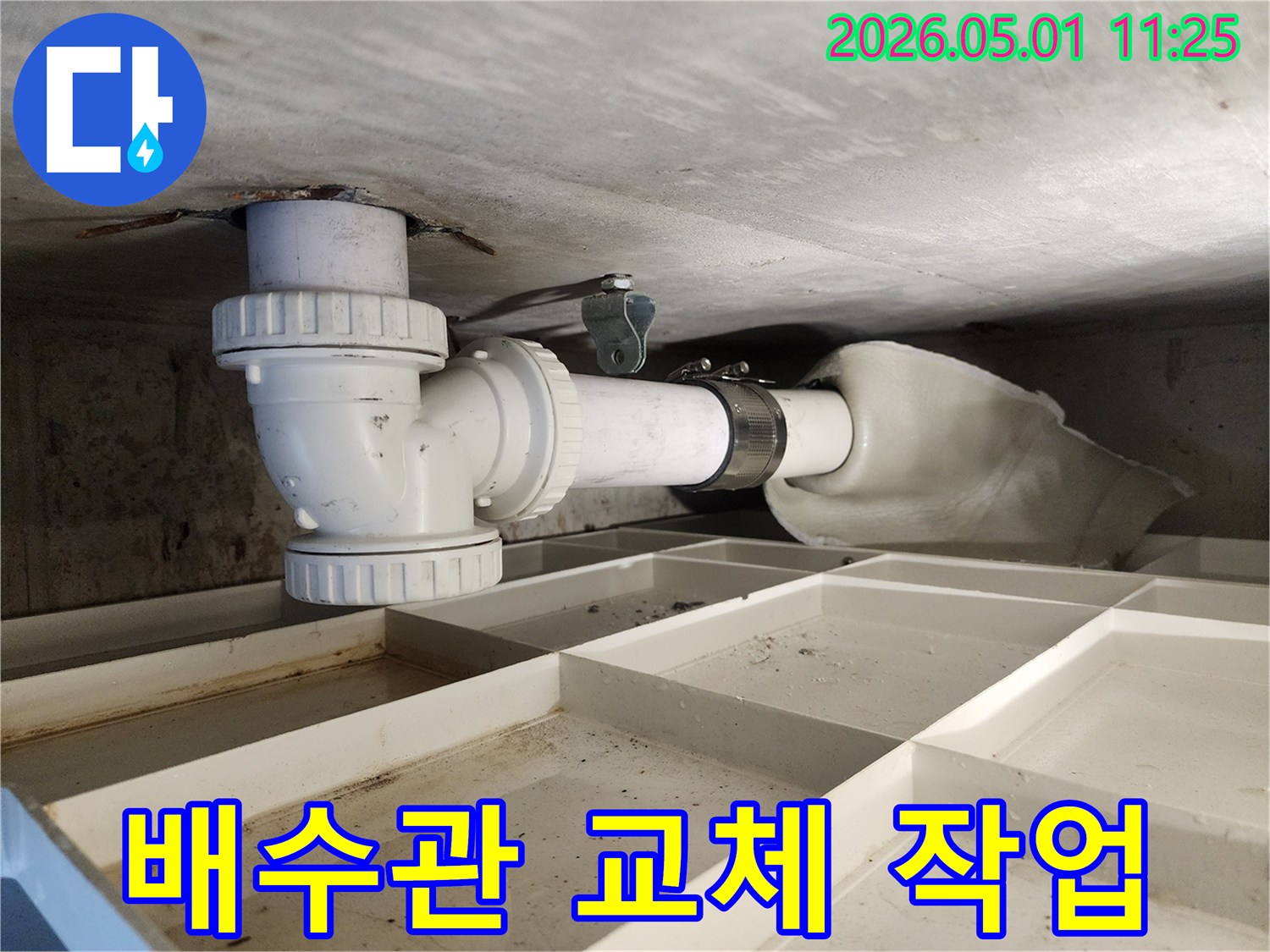 상가의 배수관에서-발생한 누수를-해결하기 위해-노후된 배관을-새로운 PVC 배관으로-교체하는-전문적인-공사 현장입니다