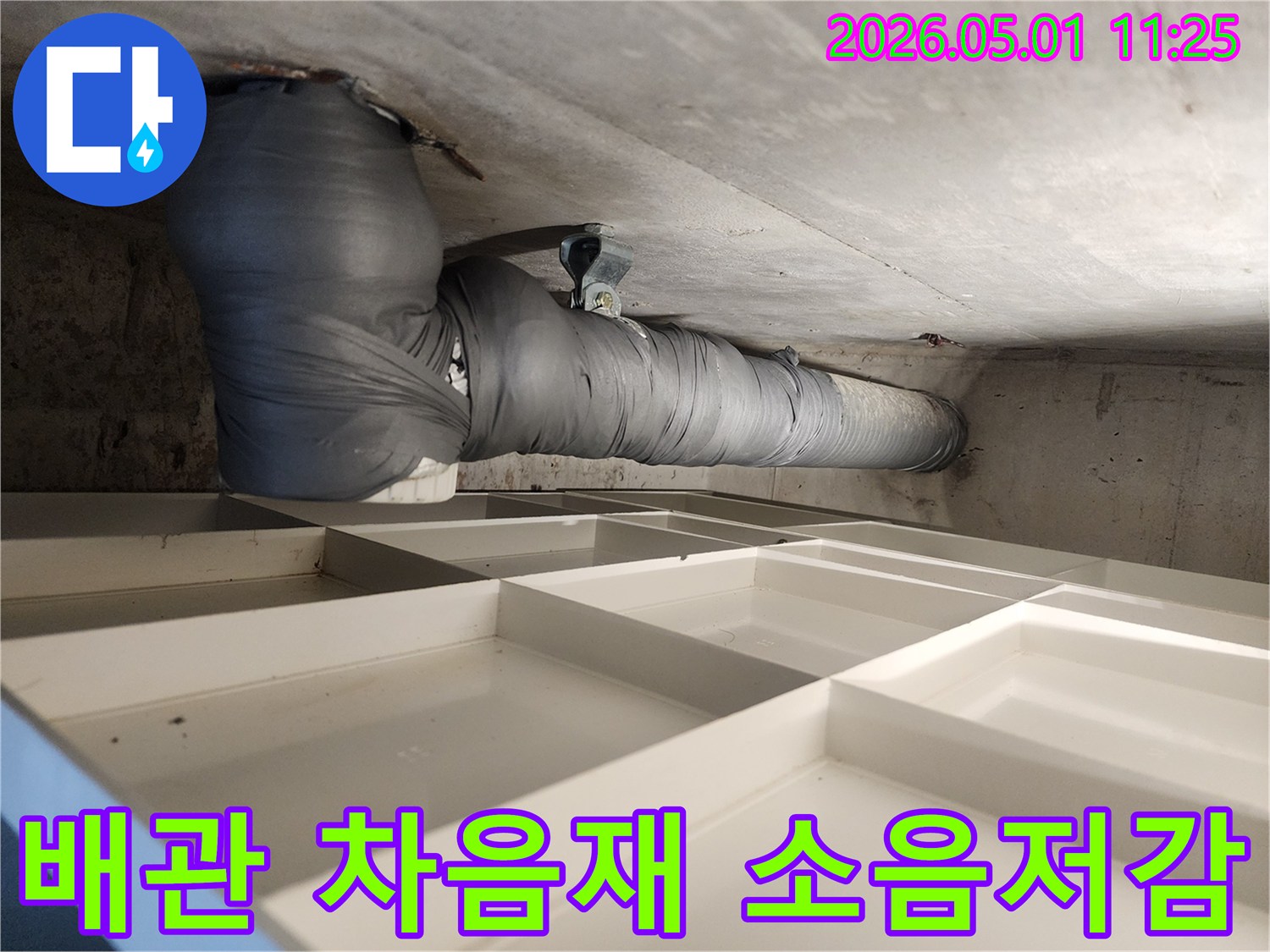 주택 배관 소음-효과적인 저감을 위한-차음재 시공 과정