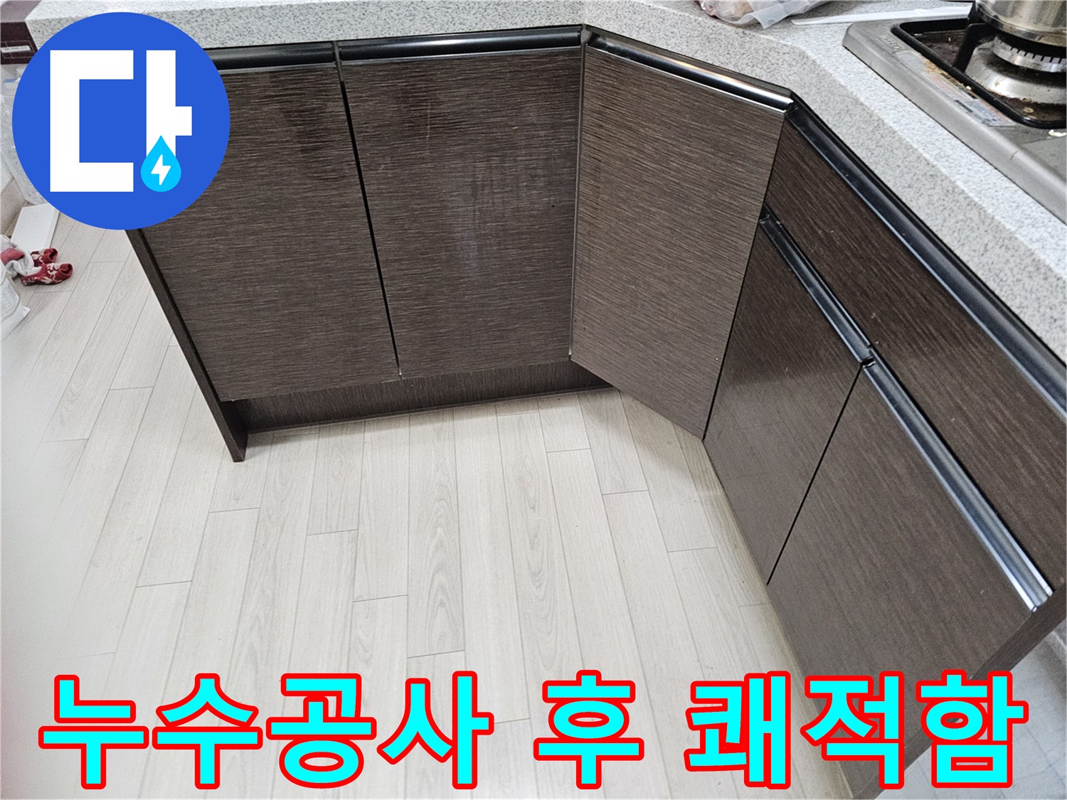 누수-공사가-완료되어-쾌적하고-새로운-모습으로-변화된-공간입니다
