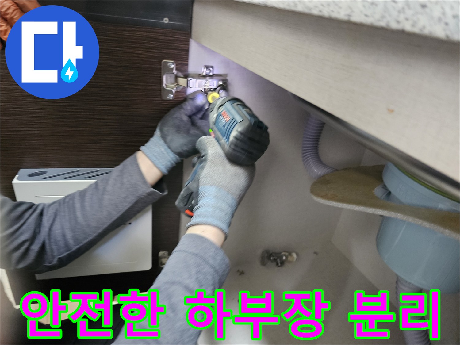 누수 전문가가-안전하게-싱크대 하부장-패널을-분리하며-누수 원인을-찾는-모습
