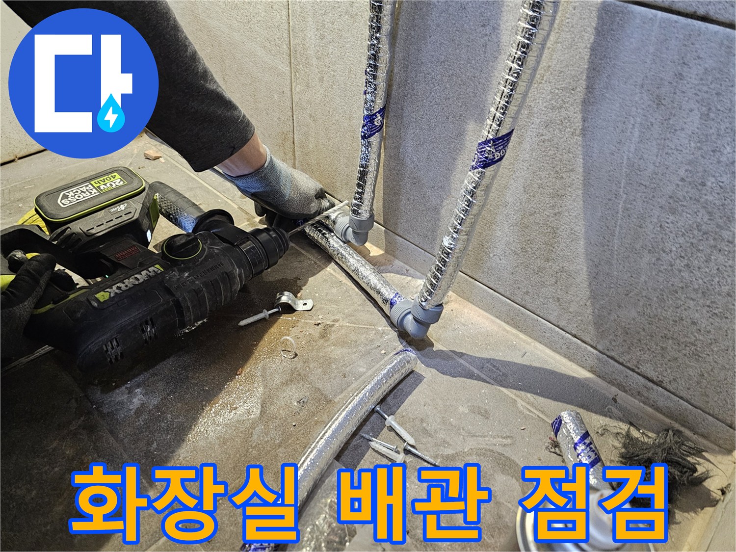 누수-전문가가-화장실-배관의-누수-여부를-꼼꼼히-점검하고-있는-모습
