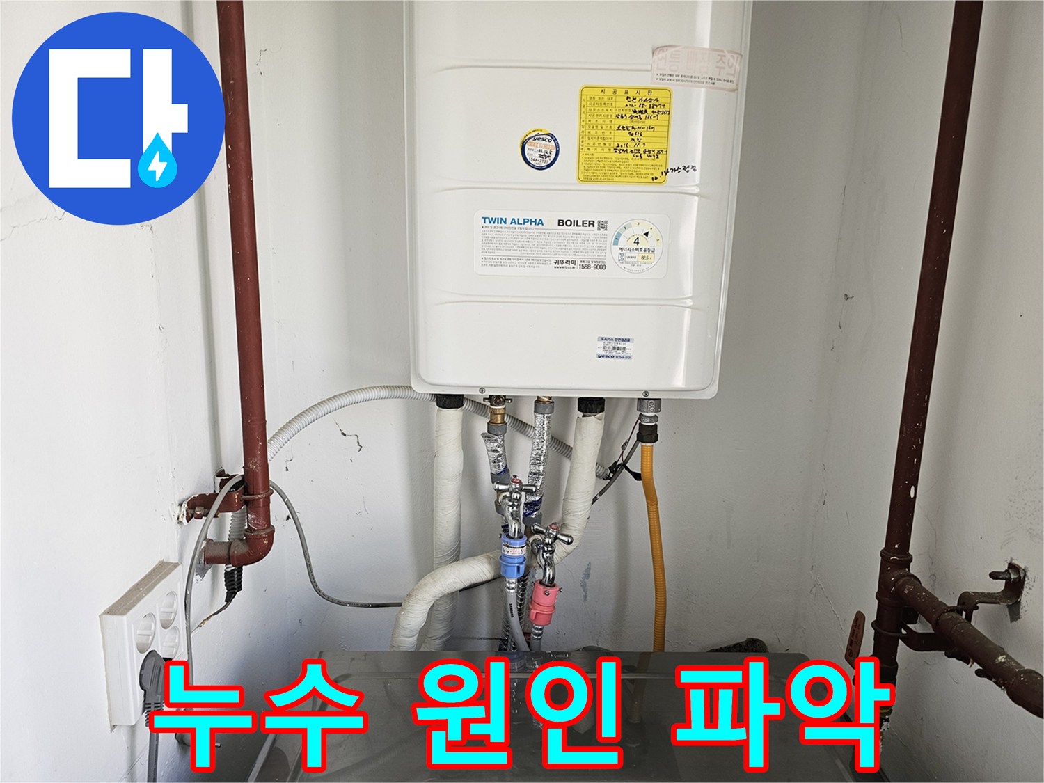 누수-진단을-위해-촬영된-보일러-주변-배관-상태-사진입니다