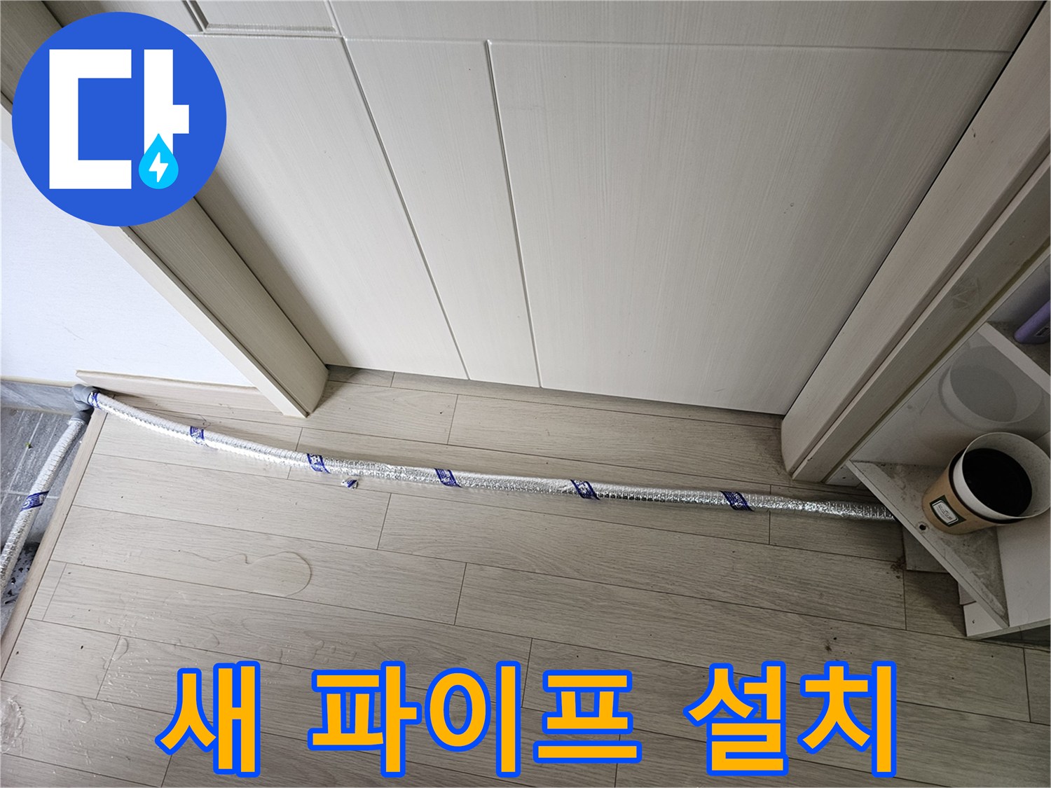 누수 현장에서-새로운 파이프가-설치될 준비를 마쳤습니다