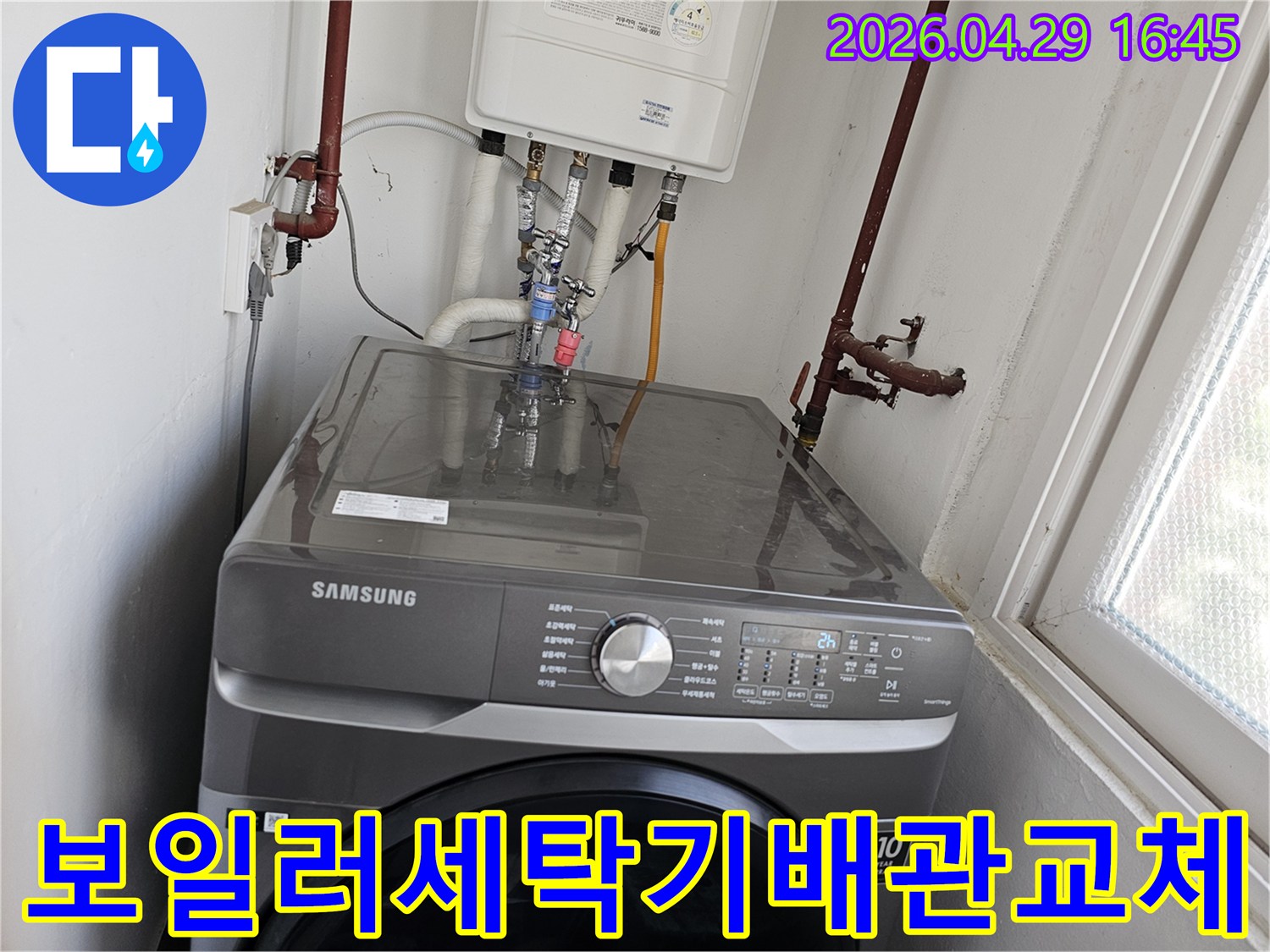 보일러 하부 배관과-세탁기 수전 연결 배관이-새롭게 체결되어-교체 완료된 모습