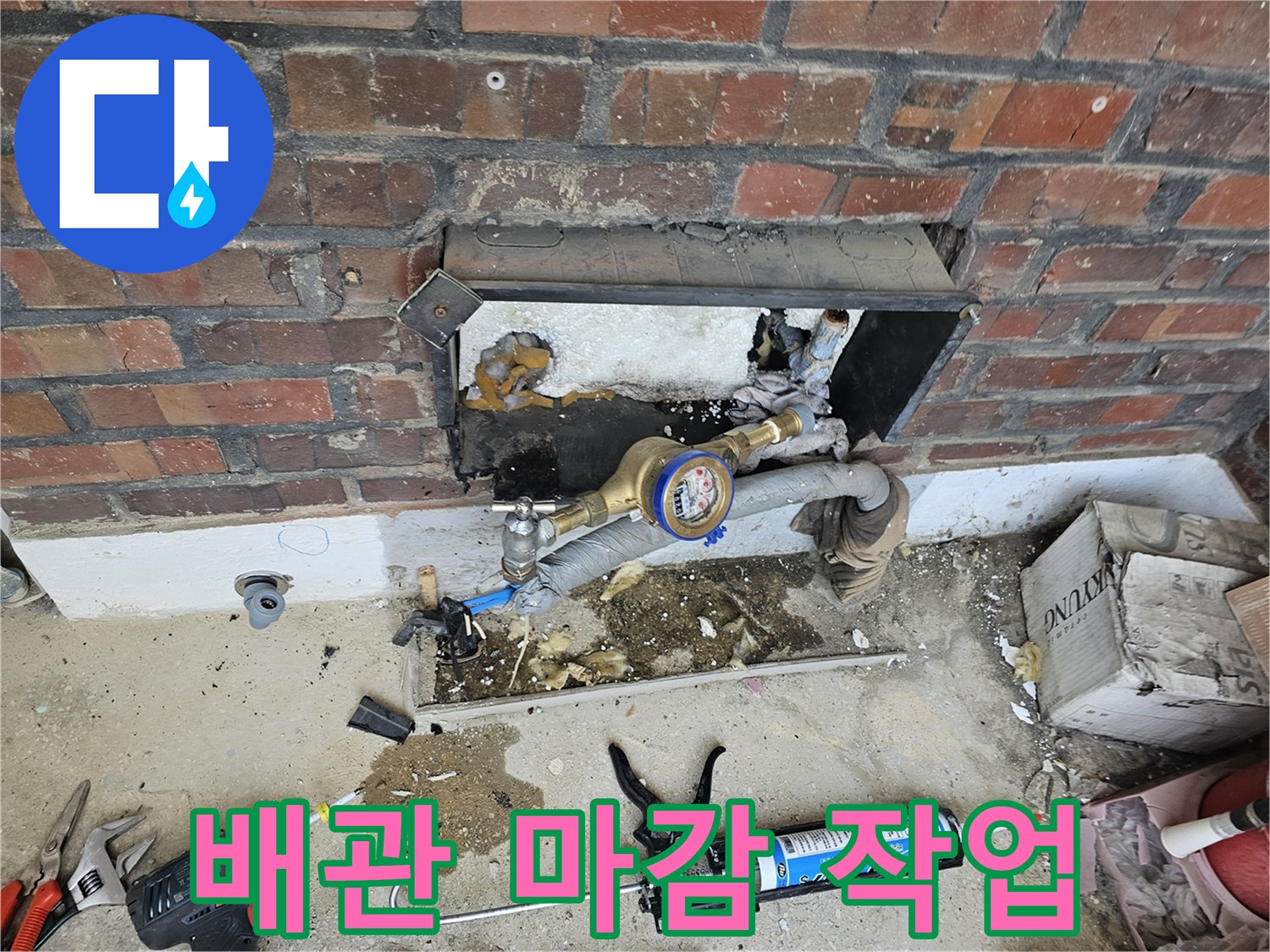 수도 계량기 주변에서 발생한 물샘을 해결하기 위한 정밀 작업 모습입니다
